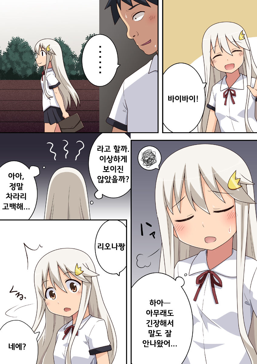 Dare yaru | 다레야루 page 7 full