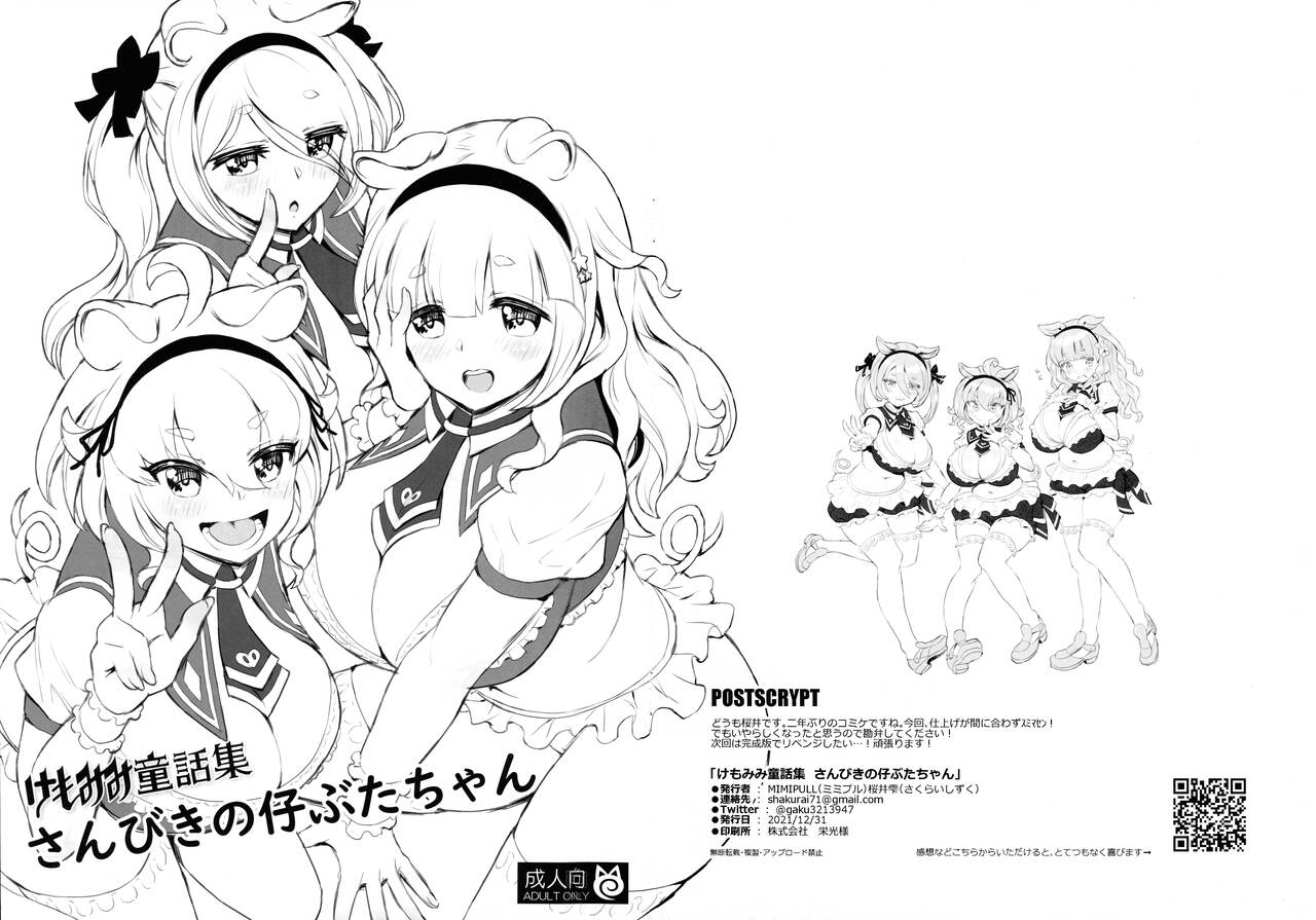 Kemomimi Douwa-shuu Sanbiki no Kobuta-chan page 1 full