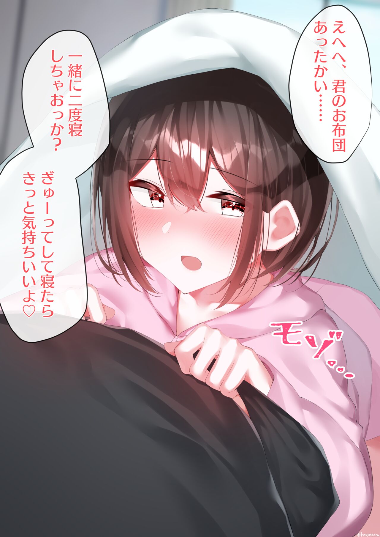 幼馴染くんが朝勃ちを治めてくれるミニCG集 page 2 full