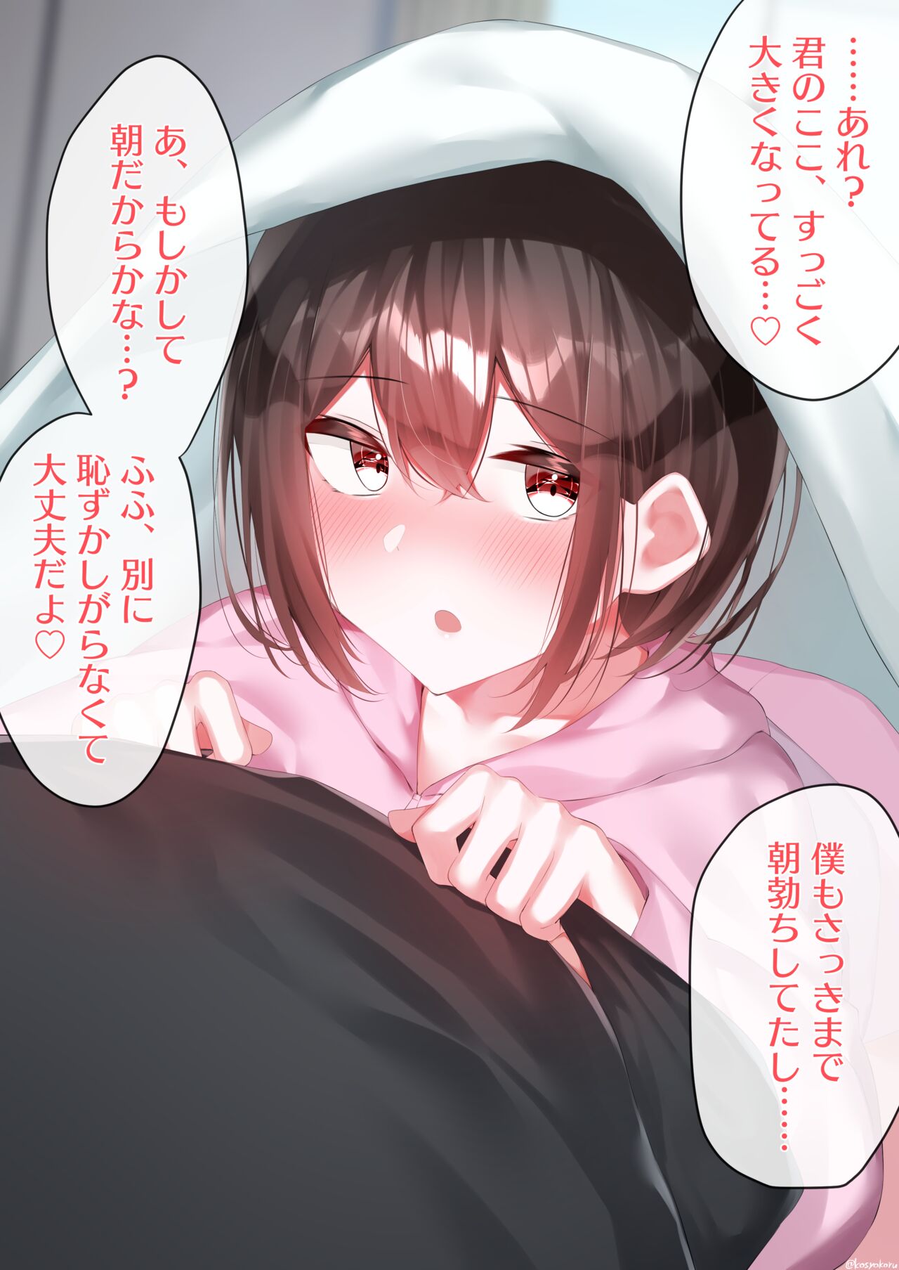 幼馴染くんが朝勃ちを治めてくれるミニCG集 page 3 full