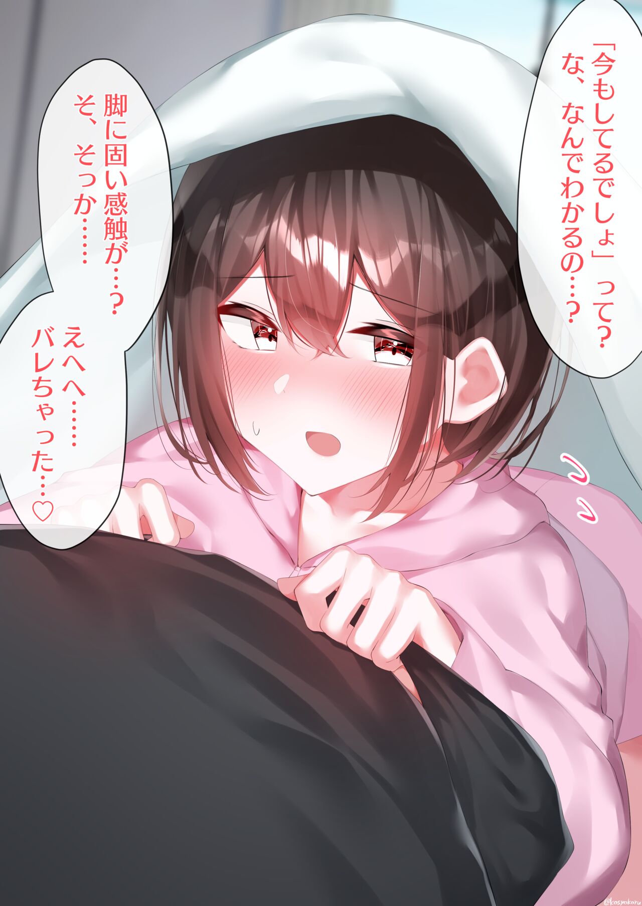 幼馴染くんが朝勃ちを治めてくれるミニCG集 page 4 full