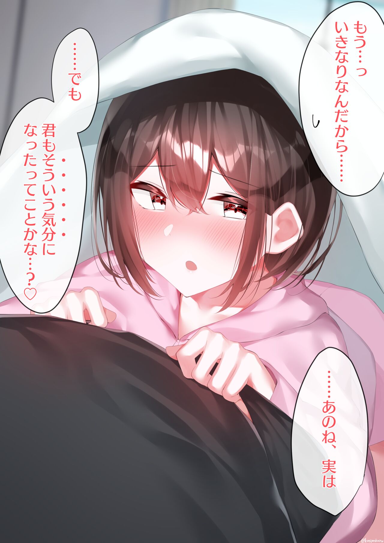 幼馴染くんが朝勃ちを治めてくれるミニCG集 page 6 full