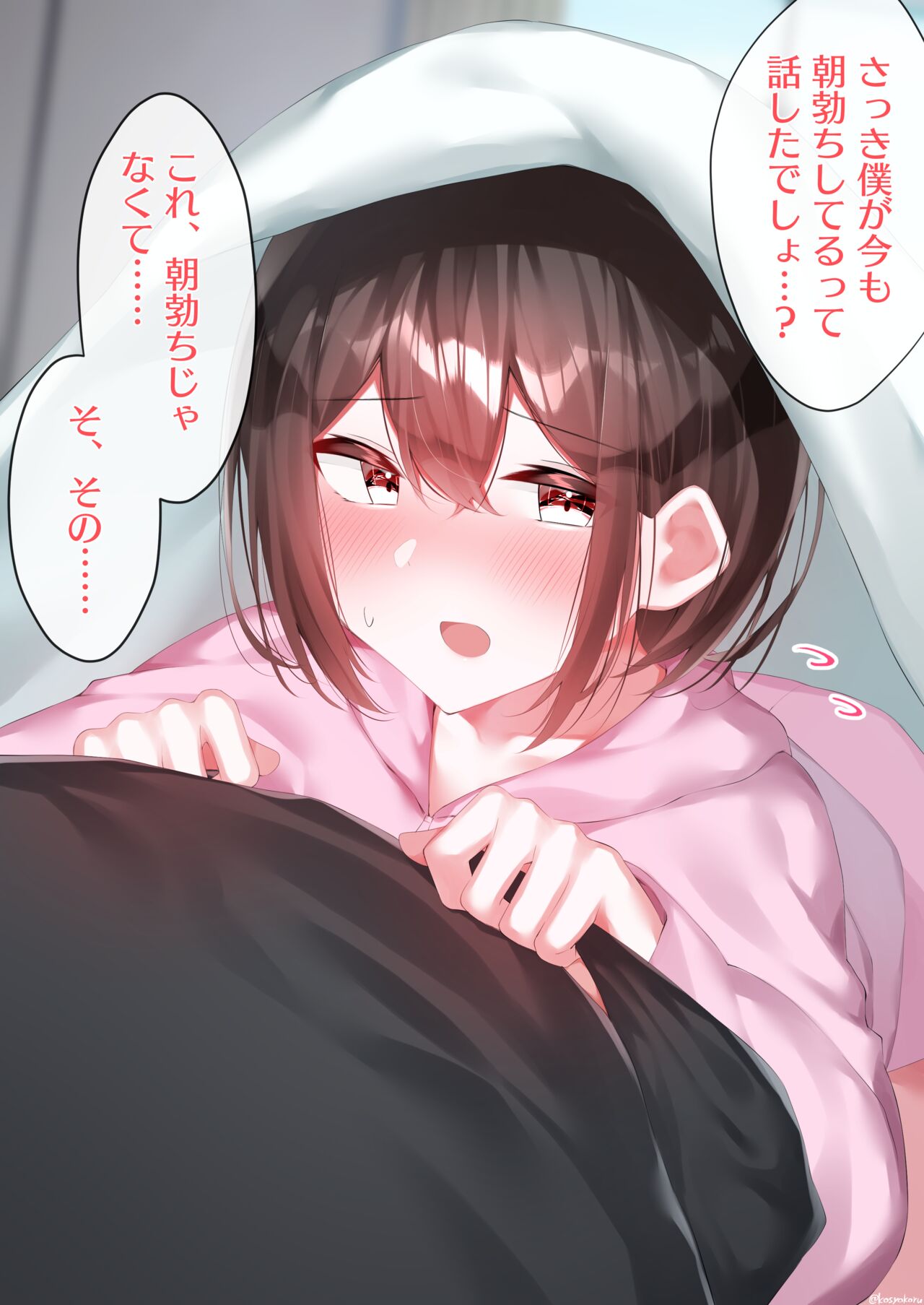 幼馴染くんが朝勃ちを治めてくれるミニCG集 page 7 full