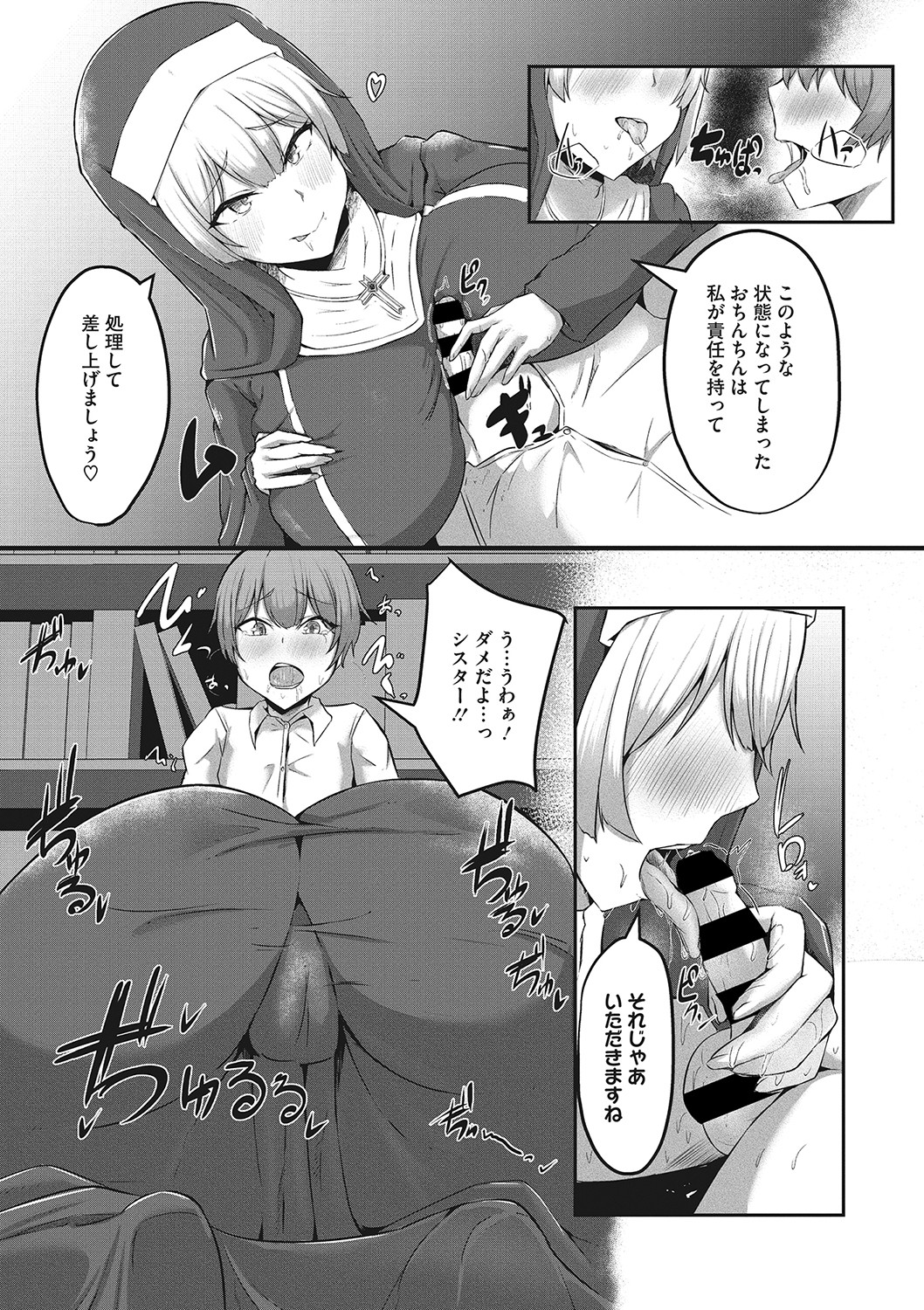Shibosei Seijo page 10 full
