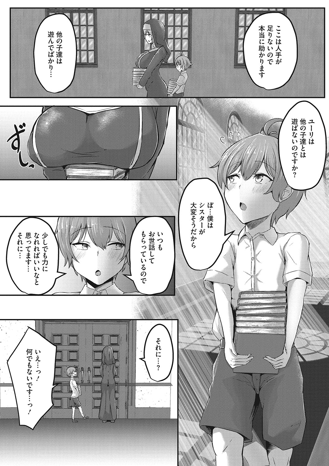 Shibosei Seijo page 3 full