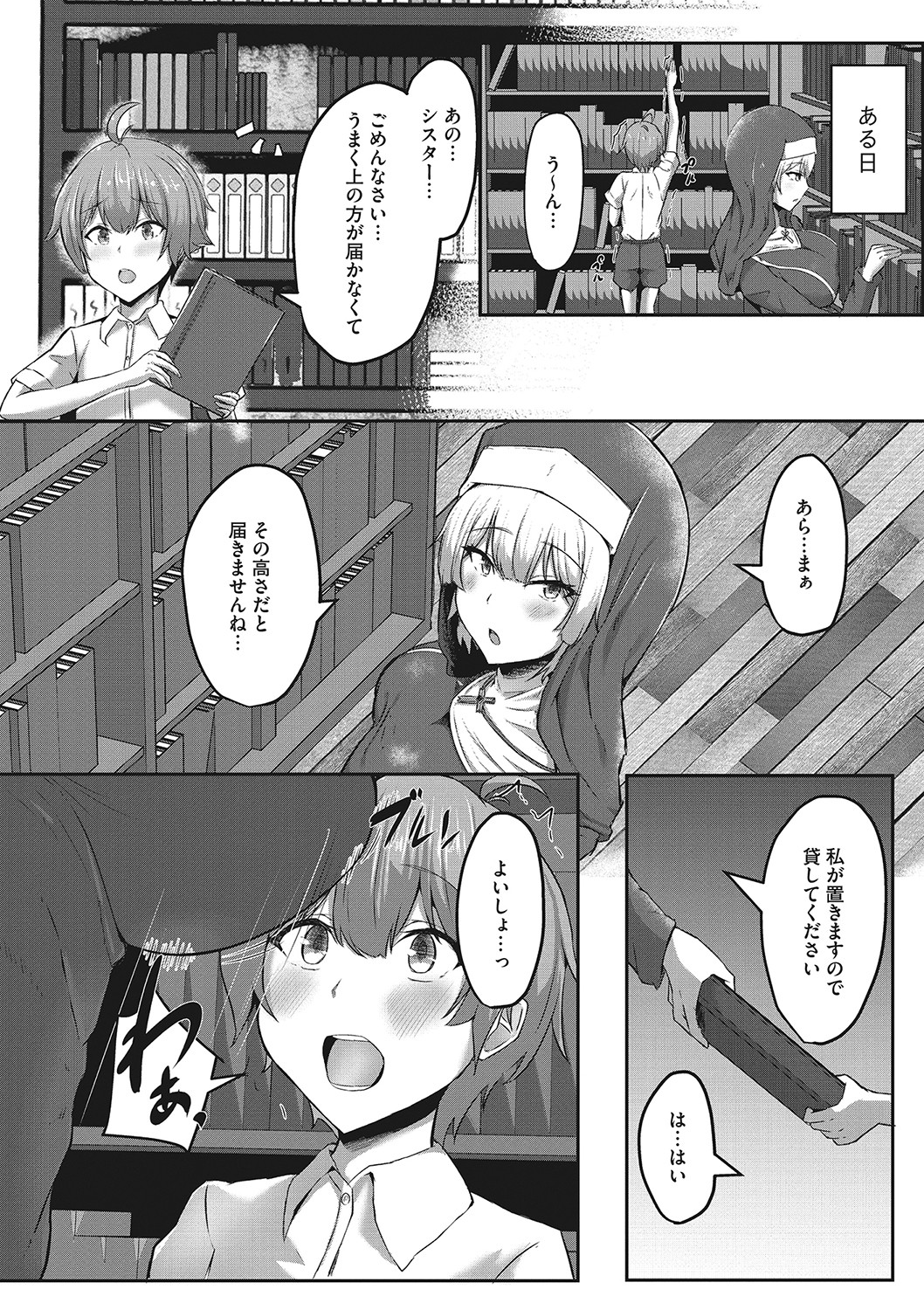 Shibosei Seijo page 4 full