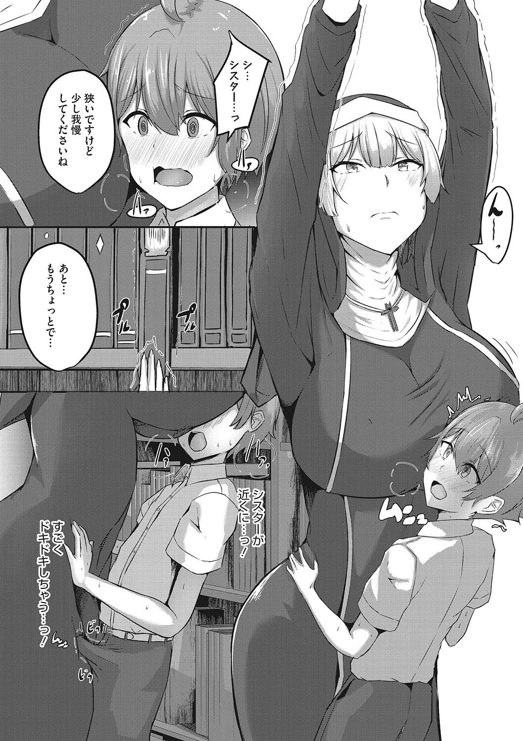 Shibosei Seijo page 5 full