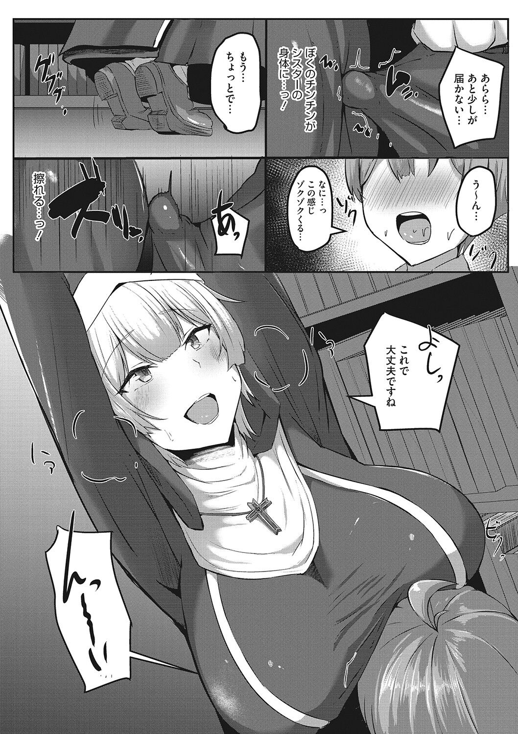 Shibosei Seijo page 6 full