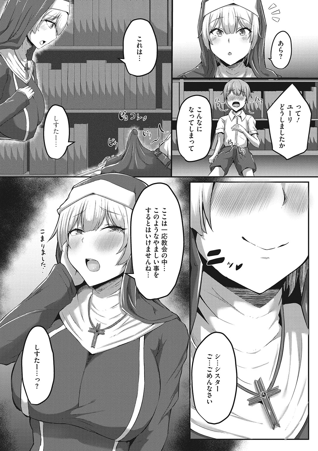 Shibosei Seijo page 7 full