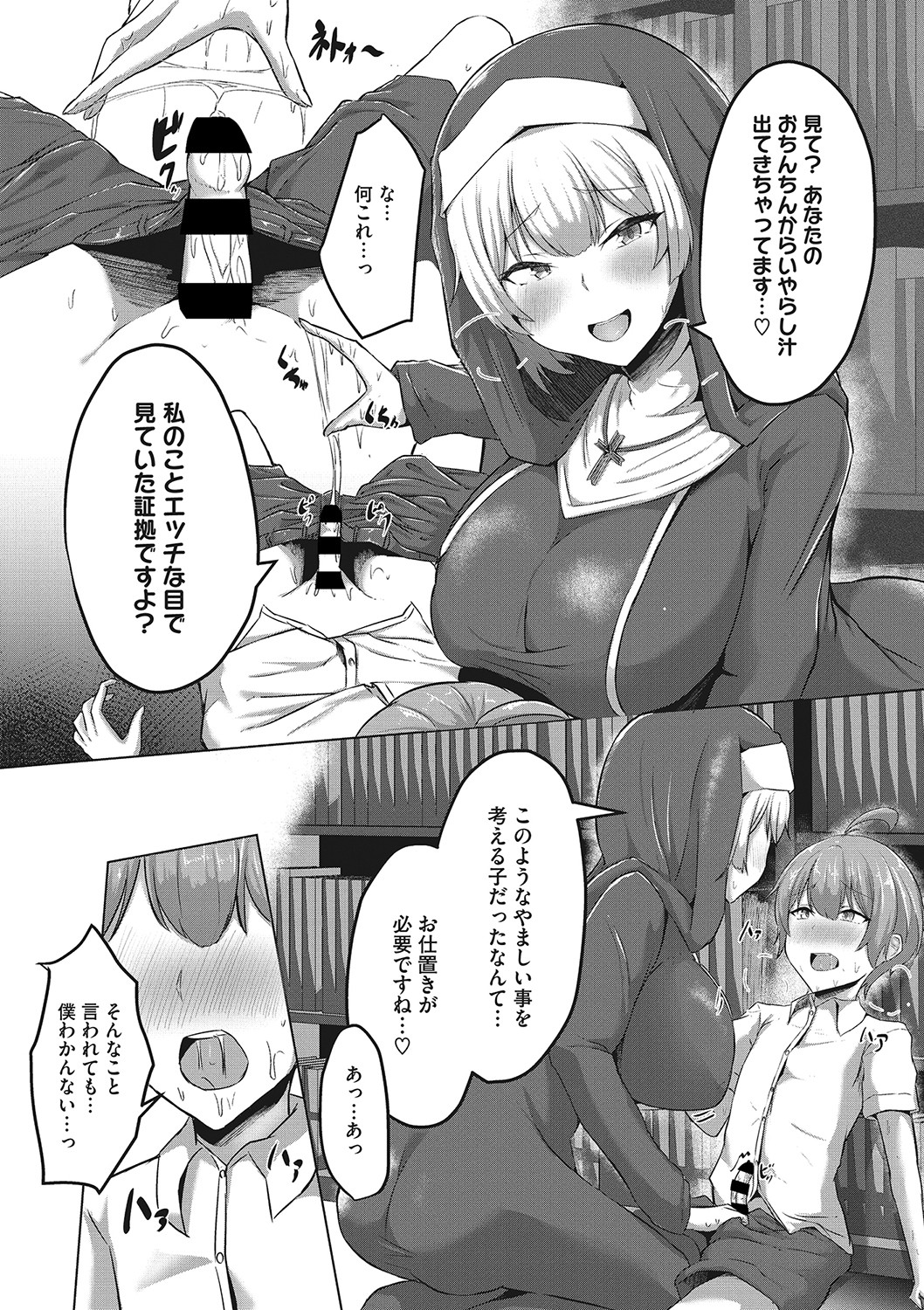 Shibosei Seijo page 8 full