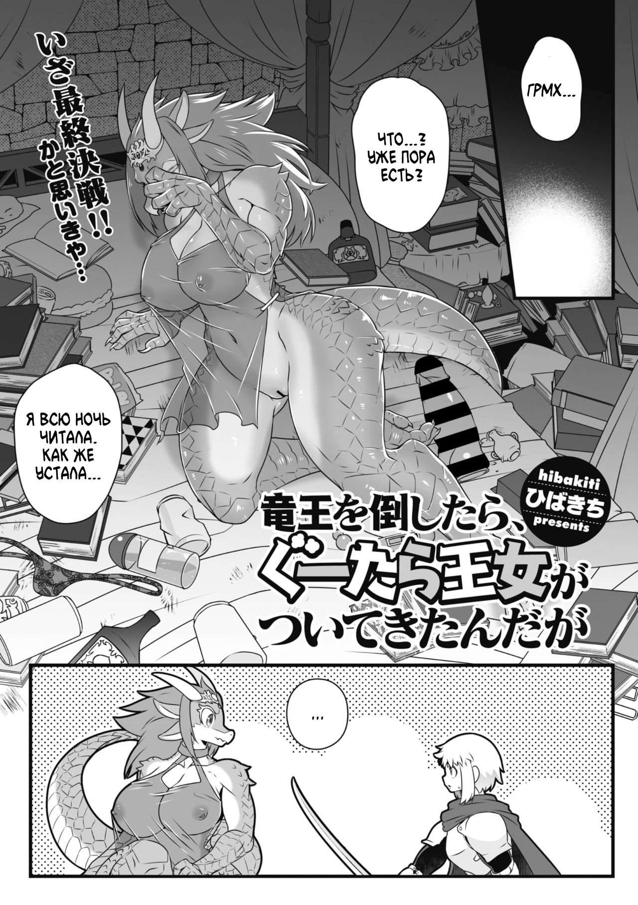 Ryuuou o Taoshitara, Guutara Oujo ga Tsuitekitan daga | Я одолел Короля-Дракона и получил принцессу page 3 full