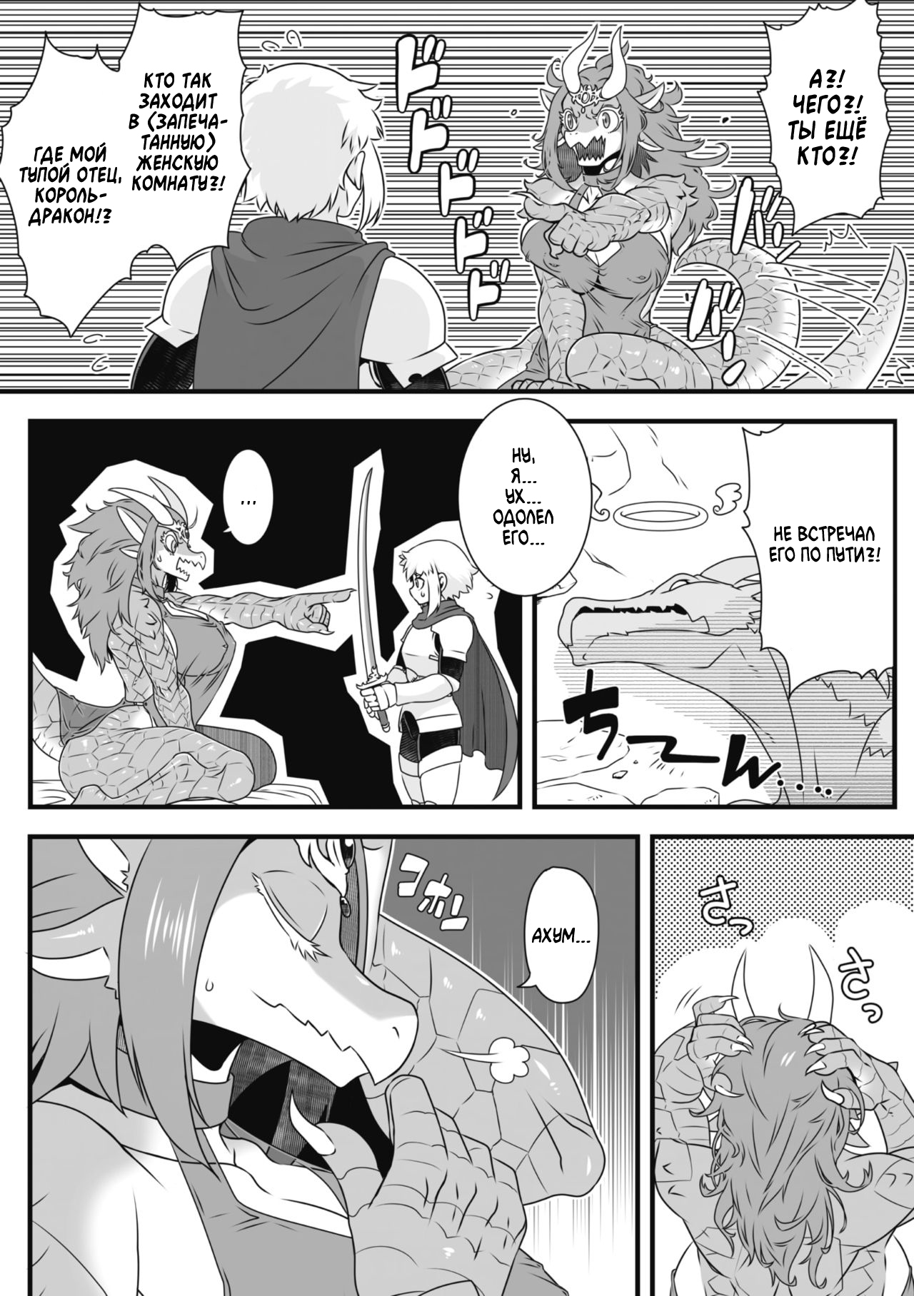 Ryuuou o Taoshitara, Guutara Oujo ga Tsuitekitan daga | Я одолел Короля-Дракона и получил принцессу page 4 full
