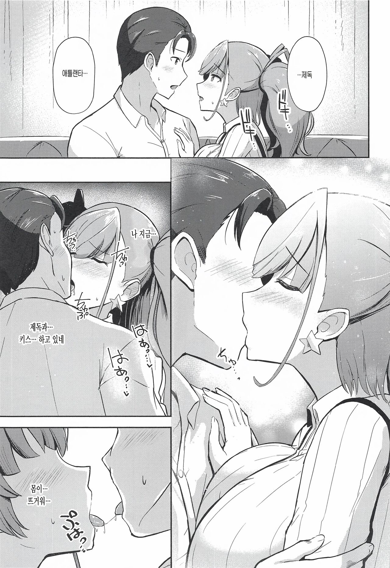 Koisuru Hishokan Atlanta - The secretary ship in love, Atlanta page 10 full