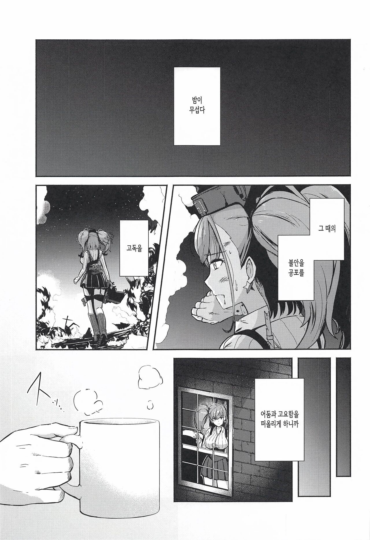 Koisuru Hishokan Atlanta - The secretary ship in love, Atlanta page 2 full