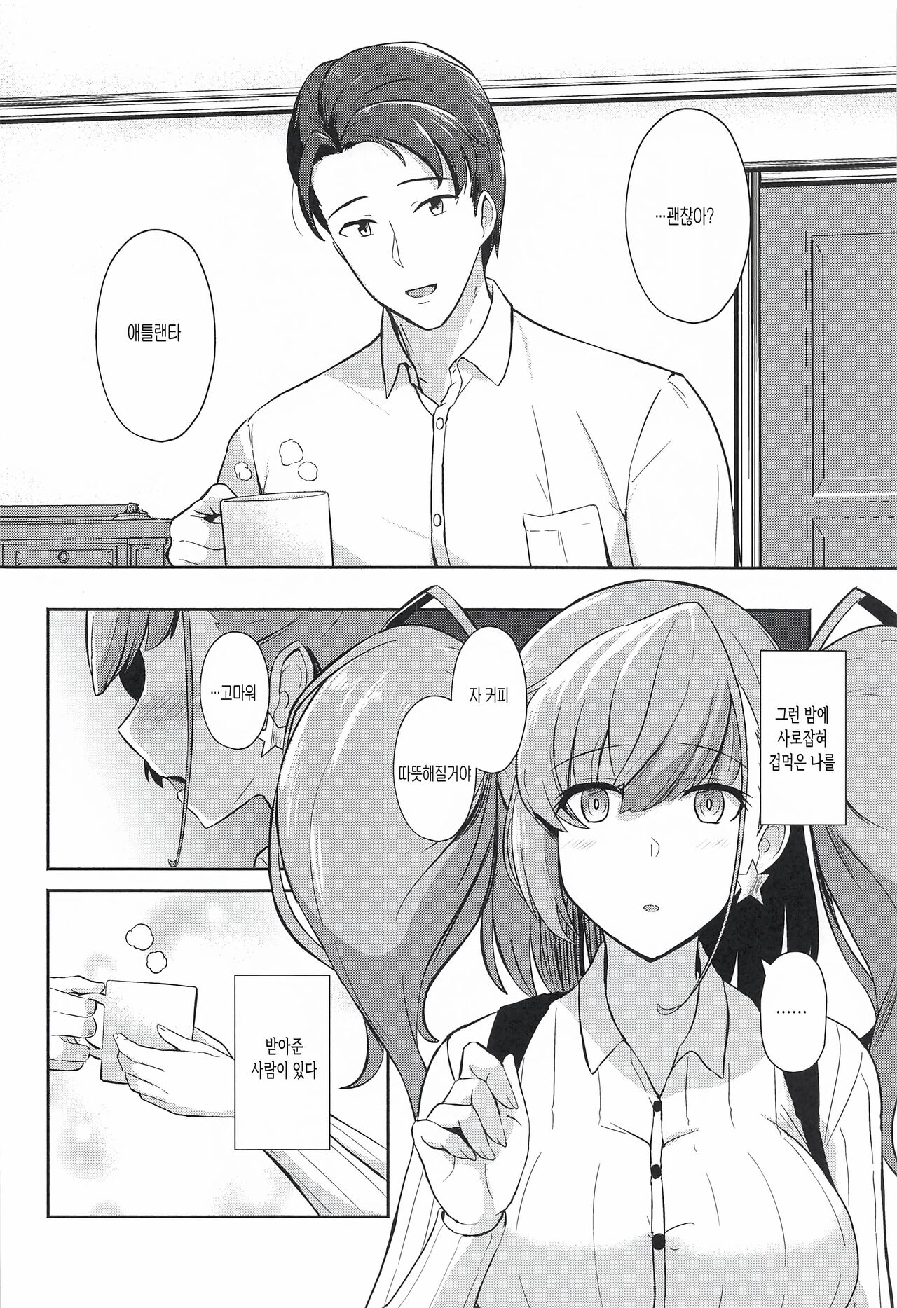 Koisuru Hishokan Atlanta - The secretary ship in love, Atlanta page 3 full