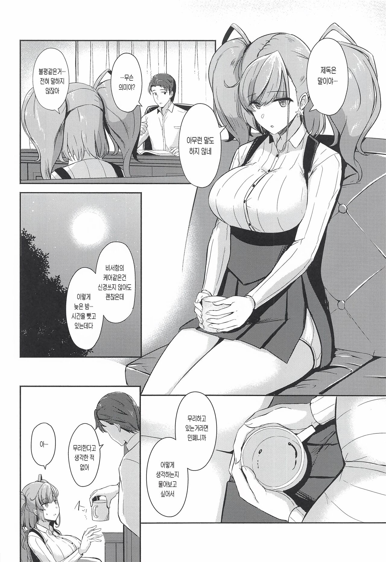 Koisuru Hishokan Atlanta - The secretary ship in love, Atlanta page 5 full