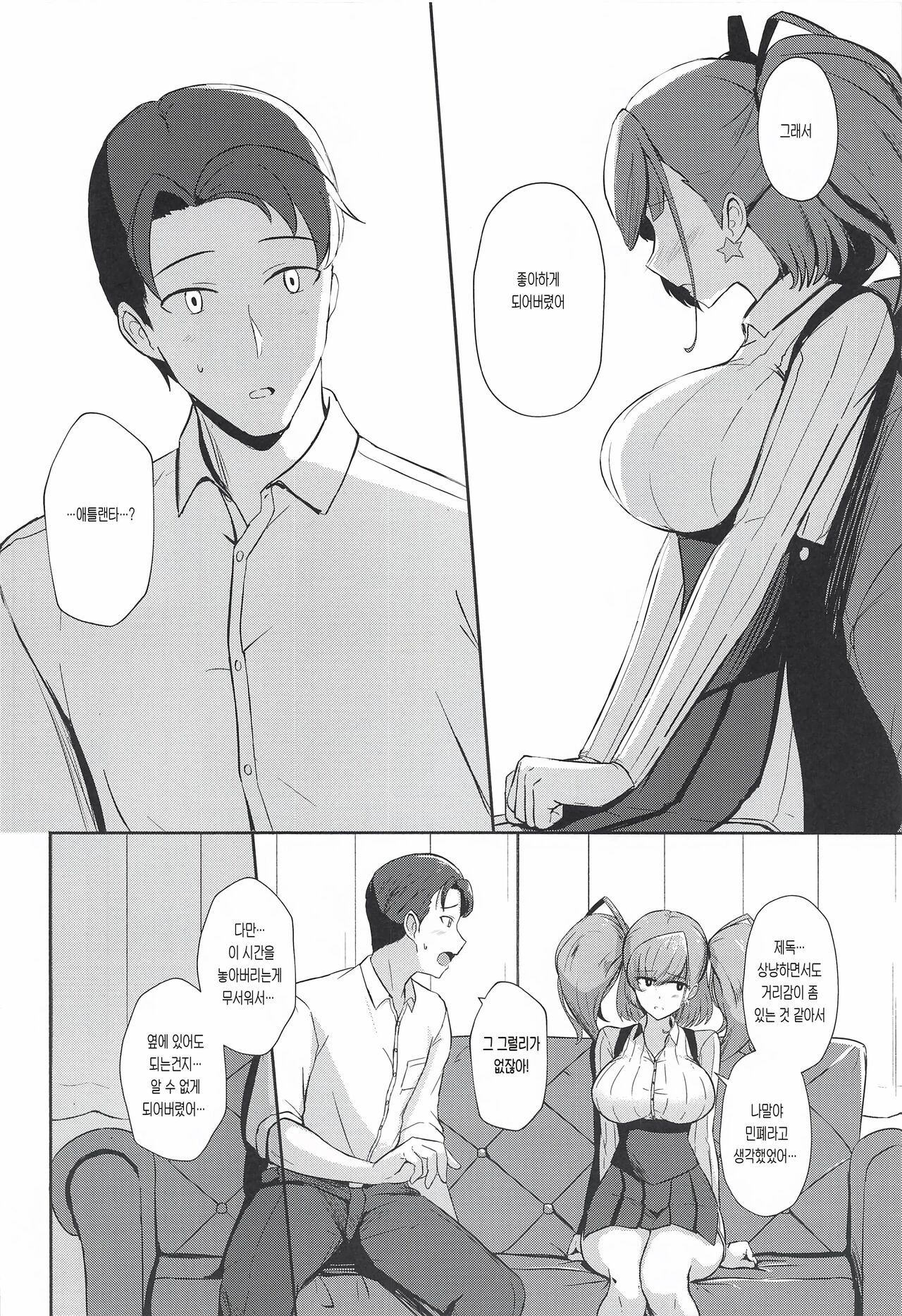 Koisuru Hishokan Atlanta - The secretary ship in love, Atlanta page 7 full