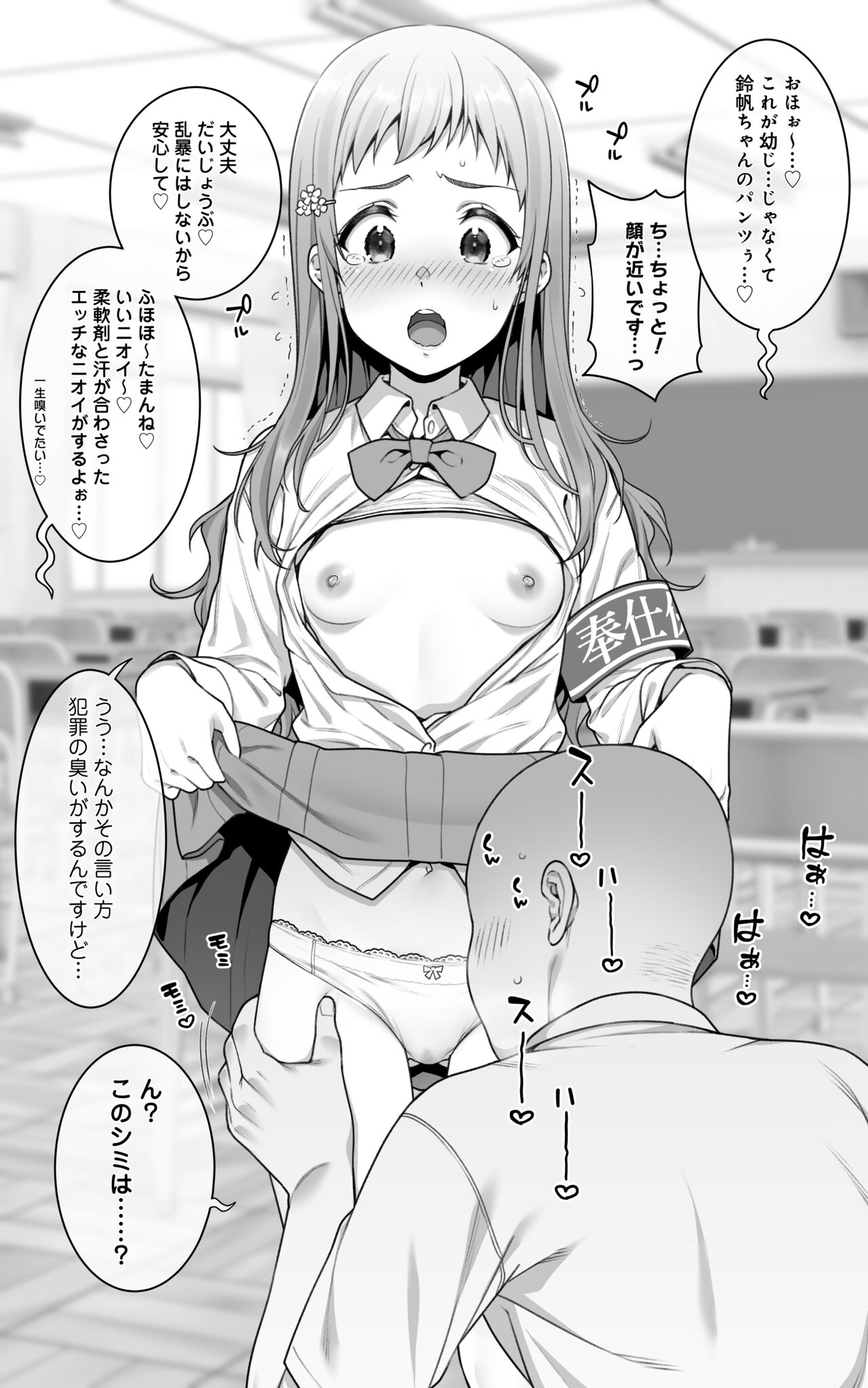 熱心なファンに匂いをクンカクンカされるだけかと思っていたらパンツを脱がされてクンニクンニだった奉仕係の女の子【雛月鈴帆】 page 3 full