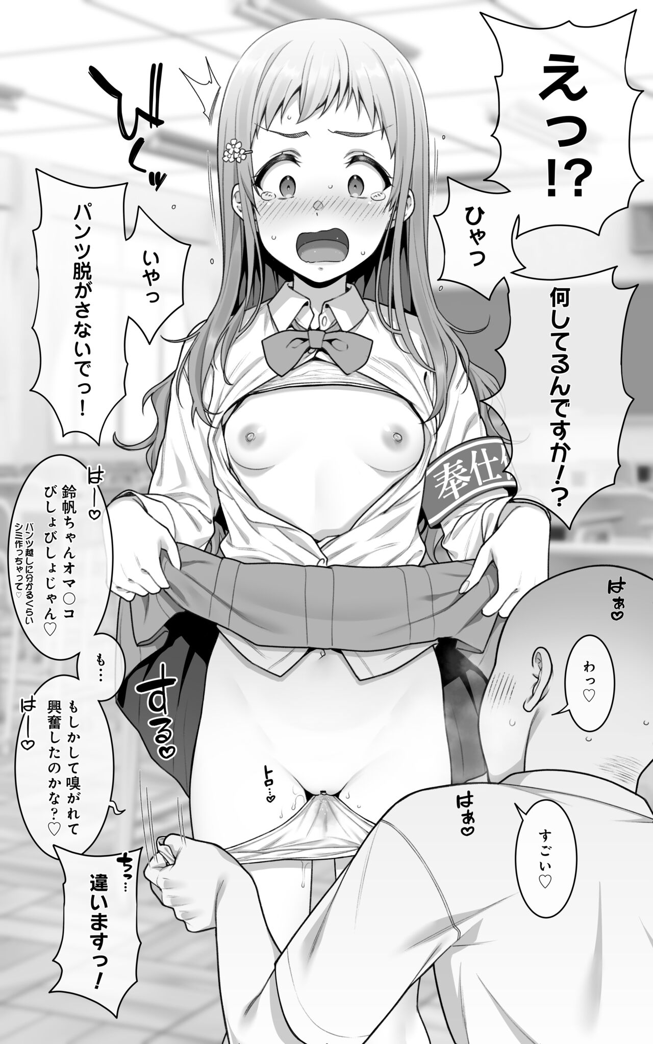 熱心なファンに匂いをクンカクンカされるだけかと思っていたらパンツを脱がされてクンニクンニだった奉仕係の女の子【雛月鈴帆】 page 4 full