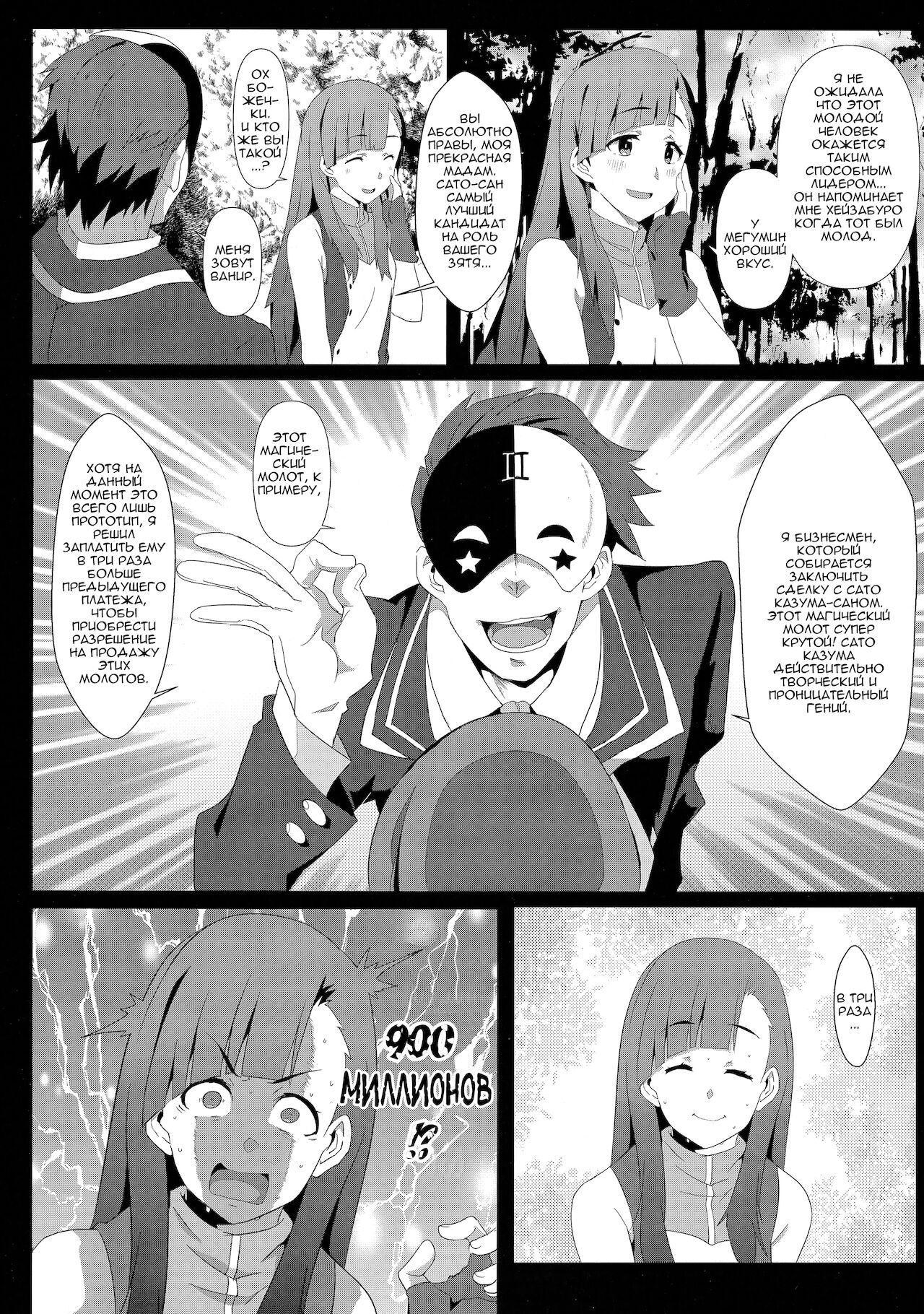 Megumin ni Kareina Shasei o! 6 page 6 full
