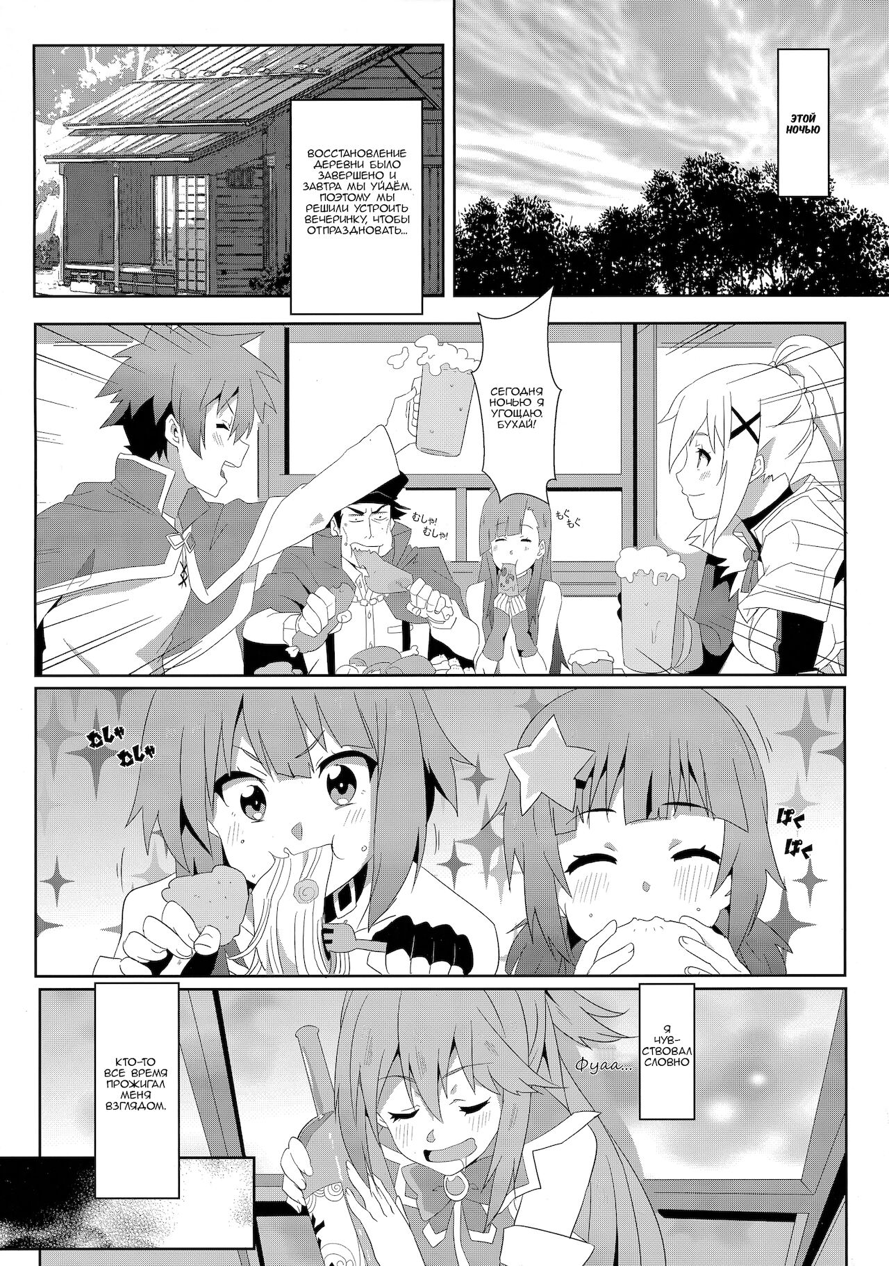 Megumin ni Kareina Shasei o! 6 page 7 full