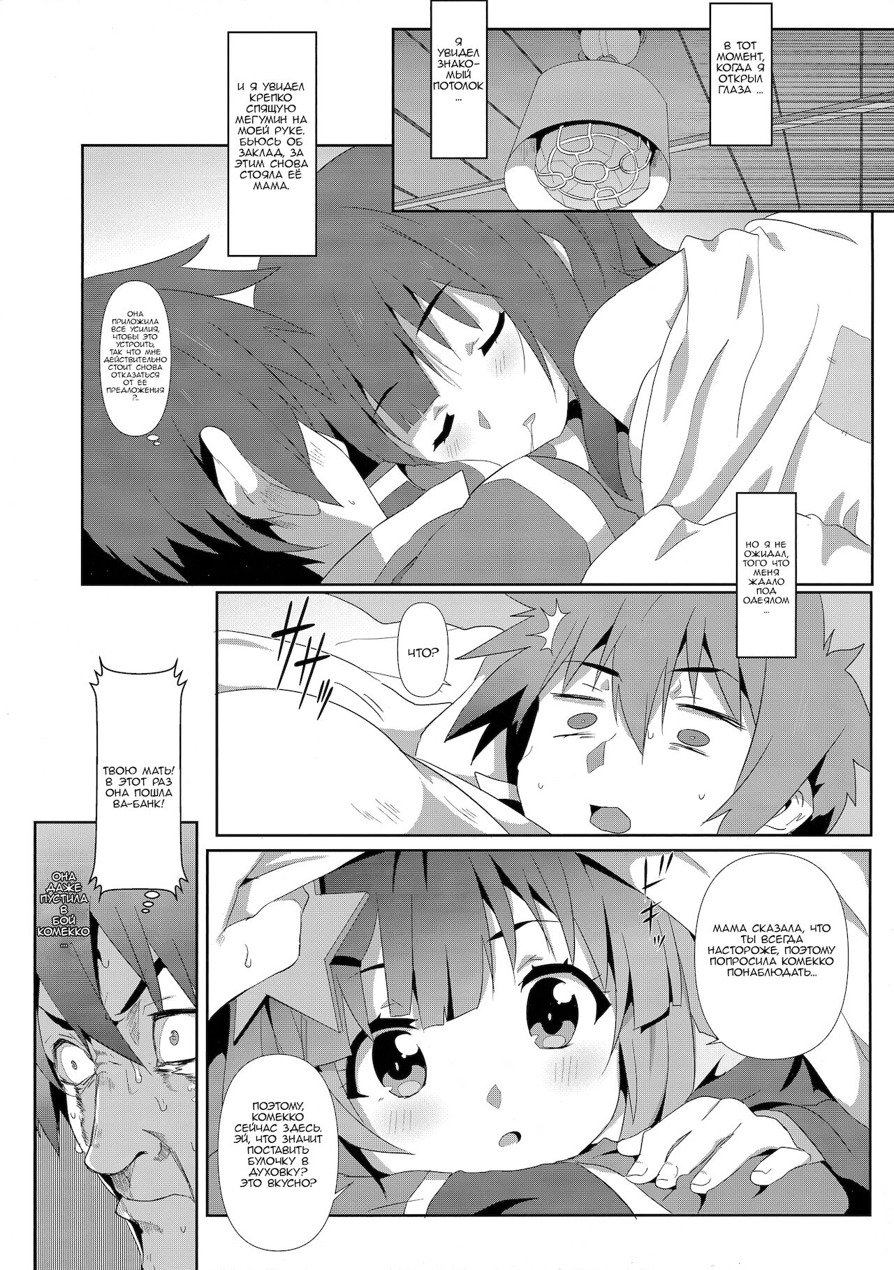 Megumin ni Kareina Shasei o! 6 page 8 full