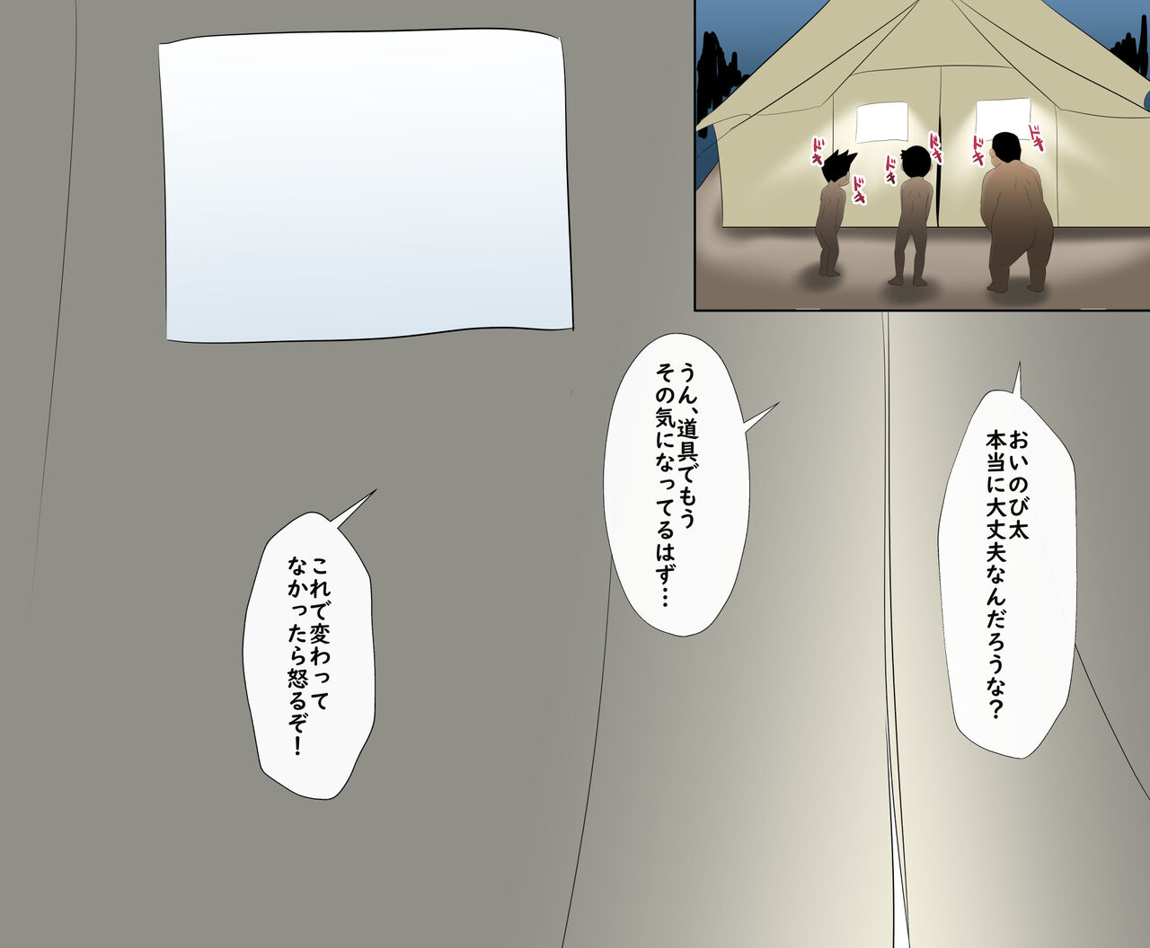 Kyanpu △ de rankō pa ̄te ~ishimasenka? page 2 full