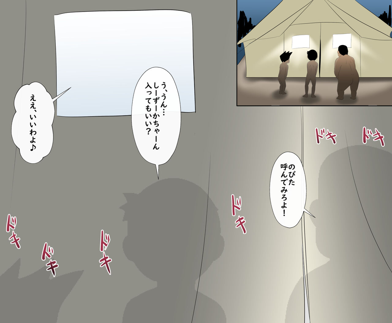 Kyanpu △ de rankō pa ̄te ~ishimasenka? page 3 full