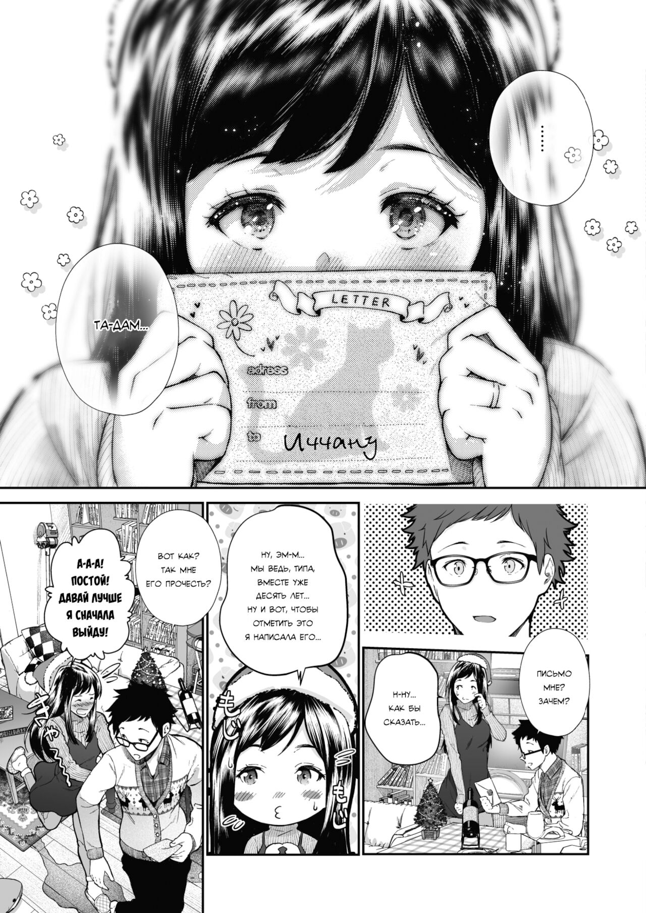 Kinenbi. | Годовщина. page 3 full