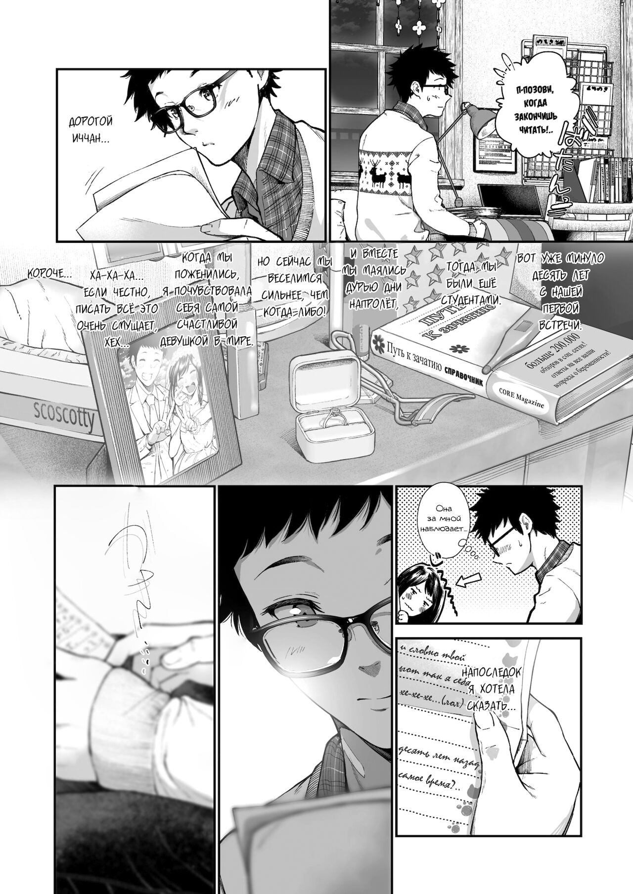 Kinenbi. | Годовщина. page 4 full