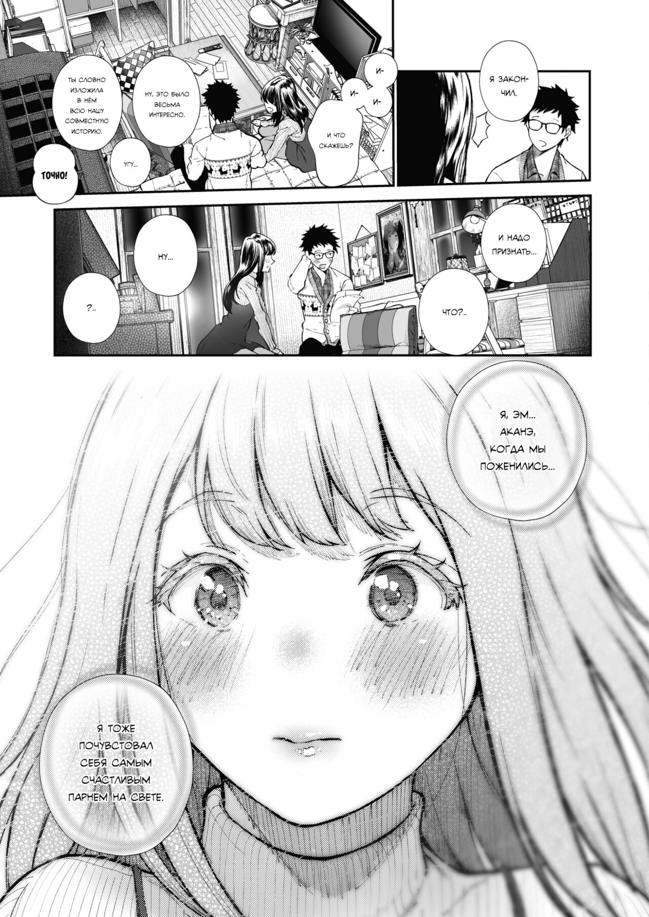 Kinenbi. | Годовщина. page 5 full
