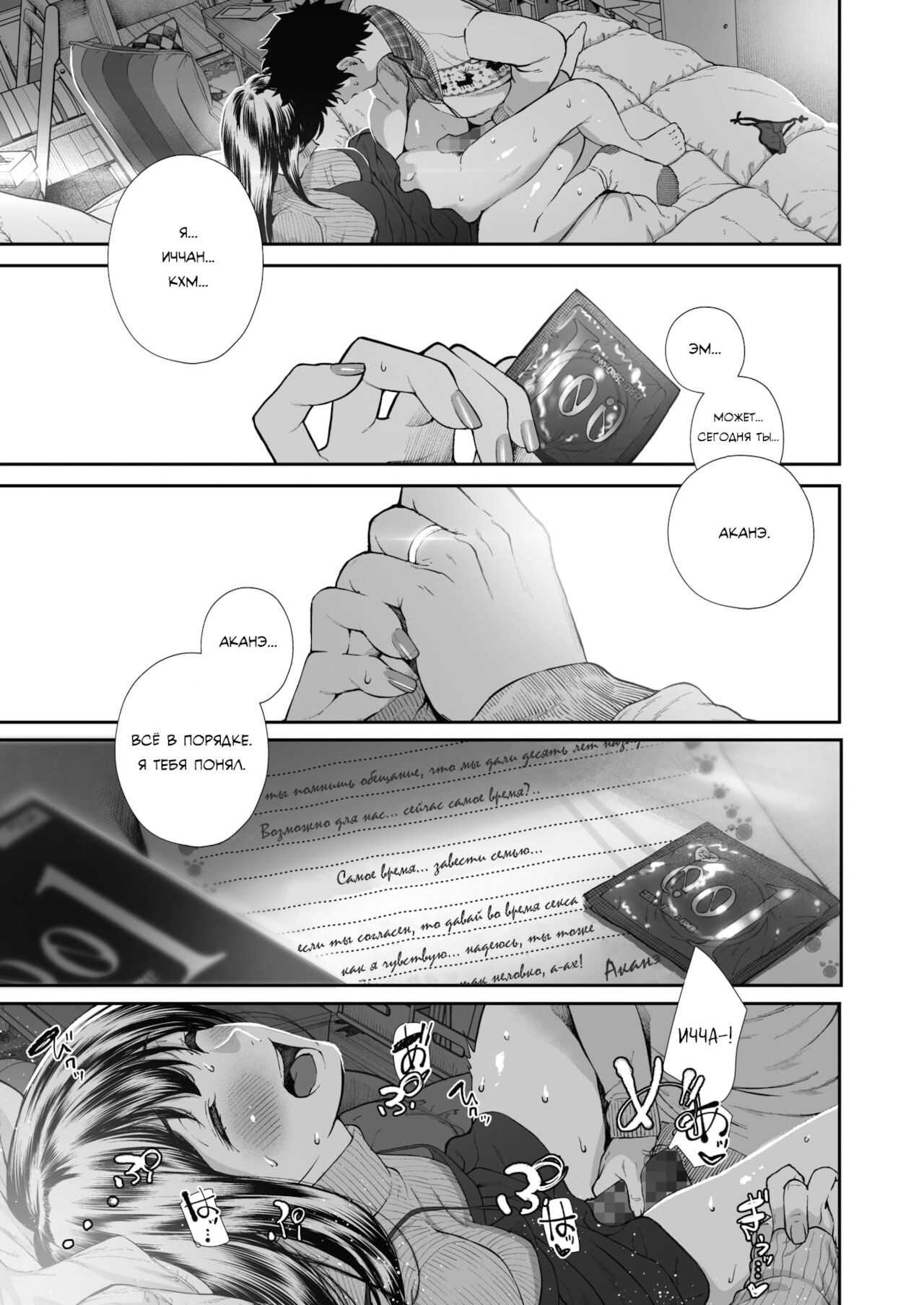 Kinenbi. | Годовщина. page 9 full