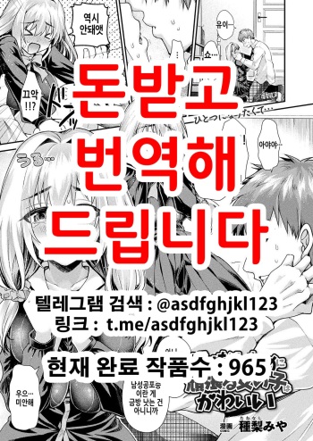 suki na hito no tameni ganbaru onnanoko wa kawaii | 좋아하는 사람을 위해 노력하는 여자아이는 귀여워 cover