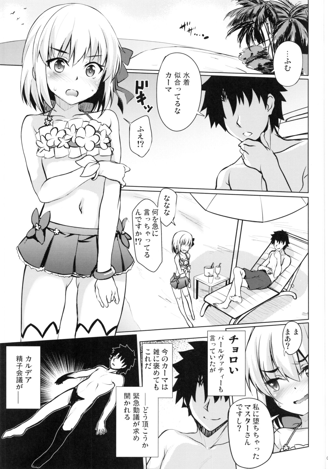 tyoroi ka-ma ha mendoukusai page 3 full