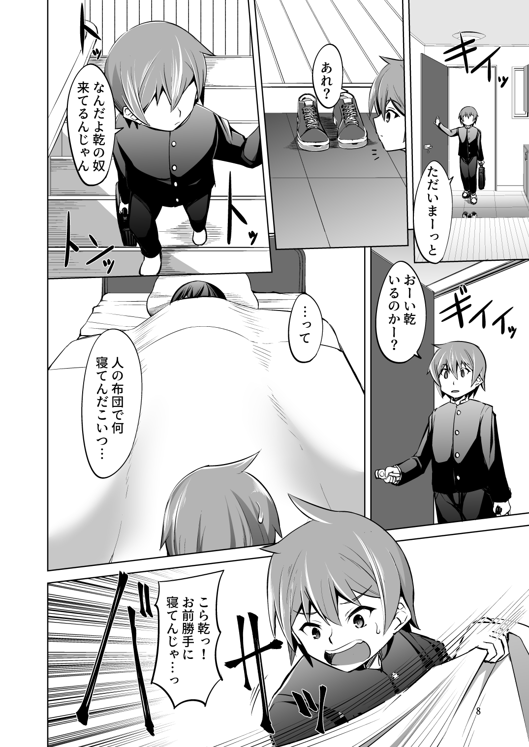 Dekkai Kouhai ni Chicchai Senpai wa Itazura Shitai! page 8 full