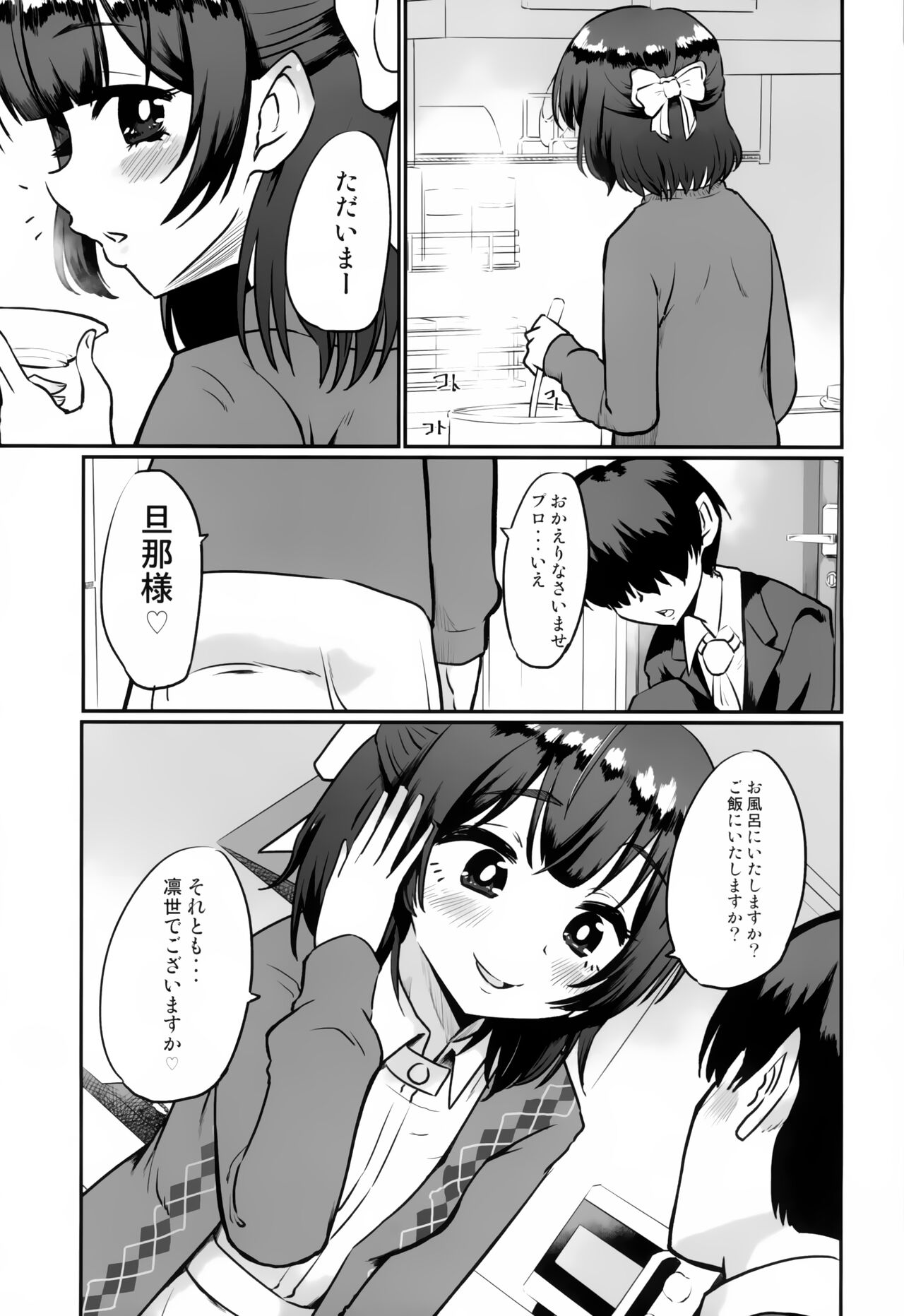Motto Rinze de Nuite Kudasaimase page 2 full