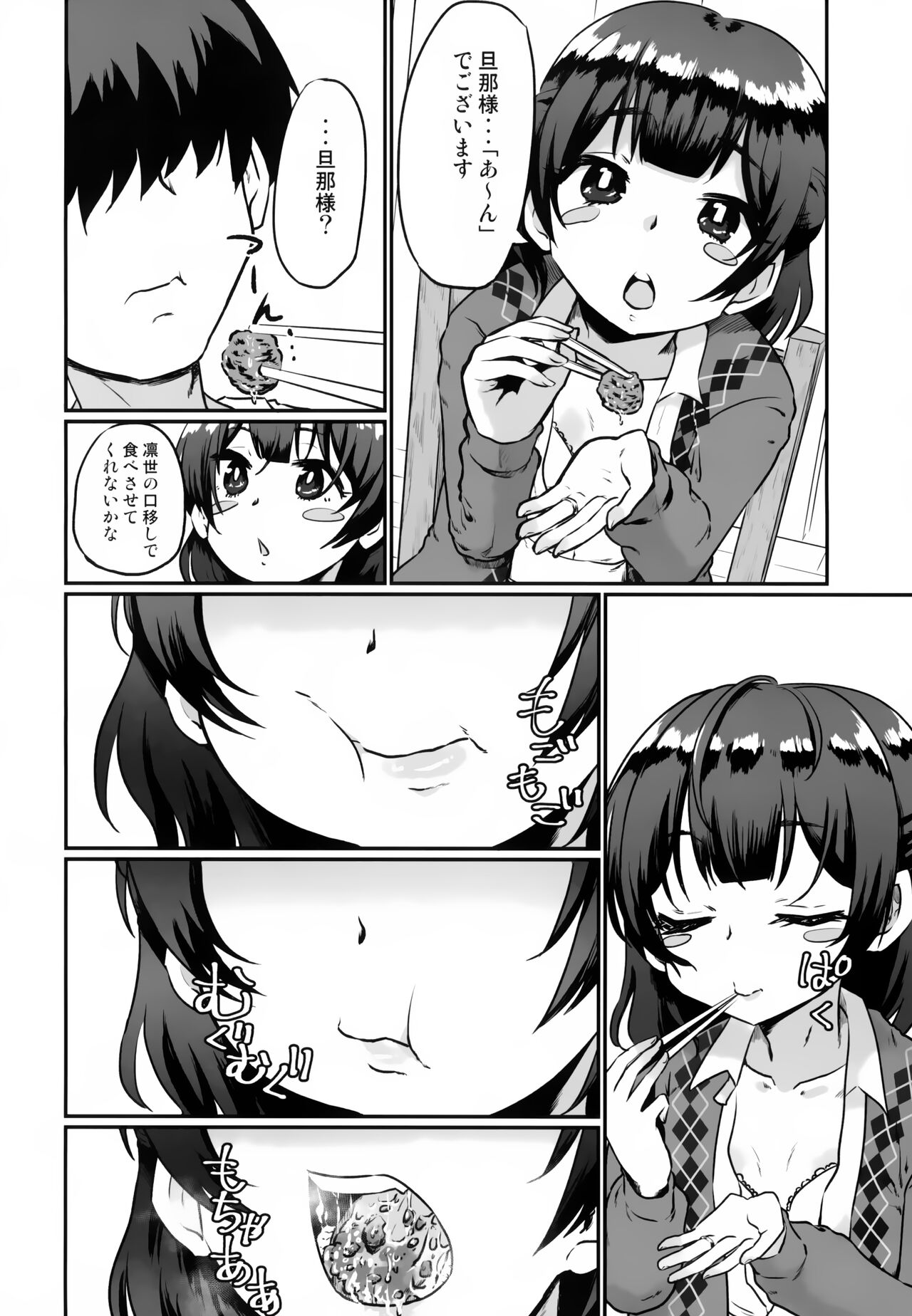 Motto Rinze de Nuite Kudasaimase page 5 full