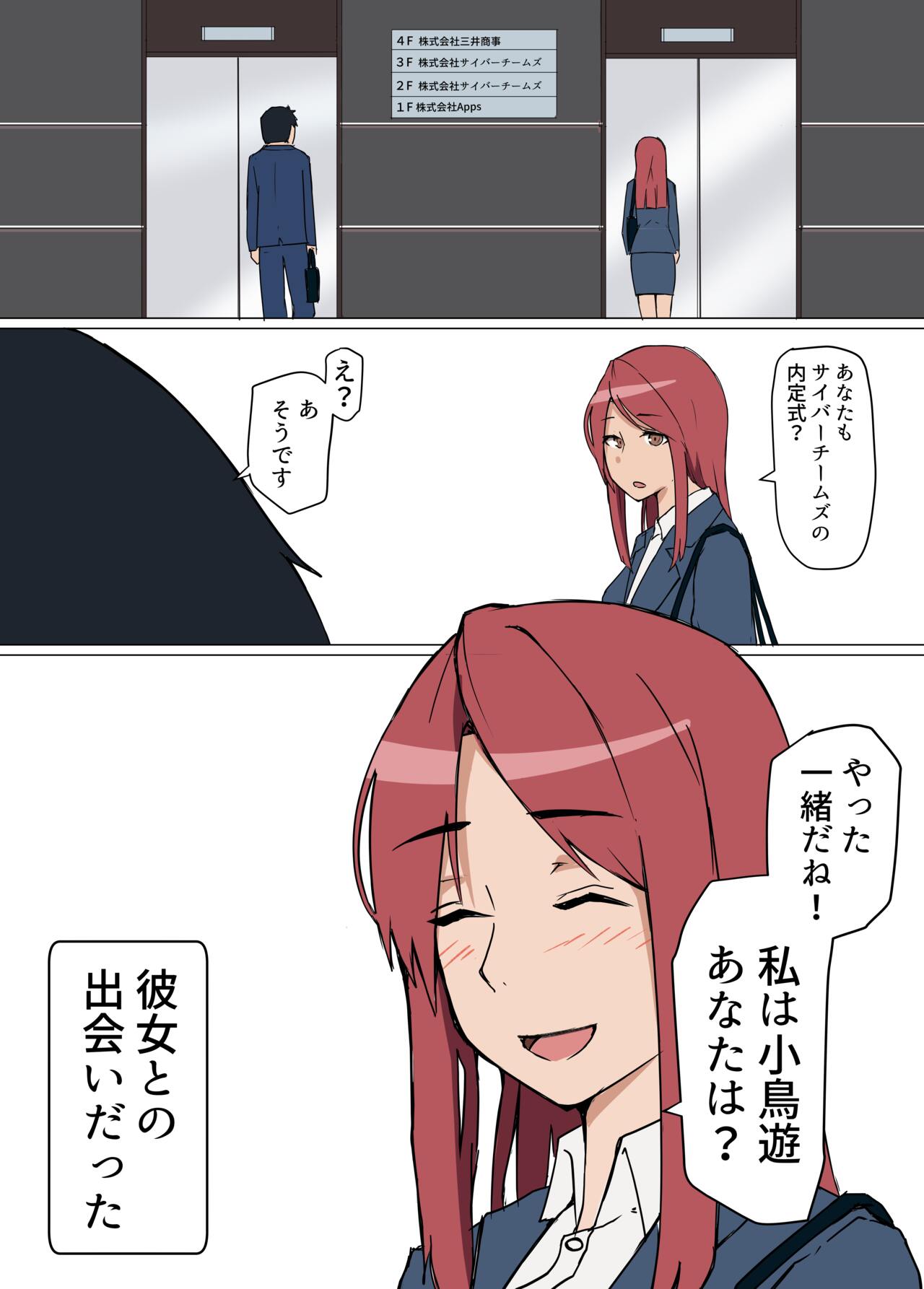 Nengan no Bijin Doki Shain to Echi! Zutto Kataomoidatta Onna to Ko Tsukuri Fu wa Sekkusu shi Chau Hanashi page 2 full
