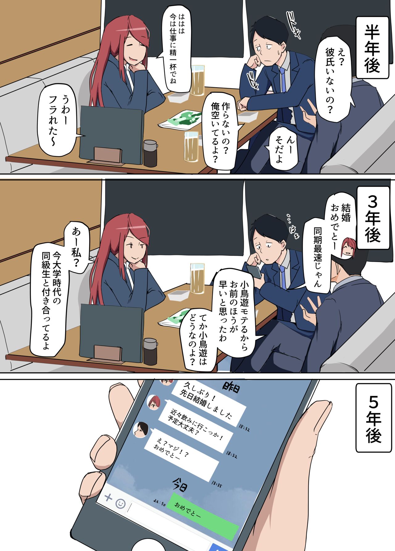 Nengan no Bijin Doki Shain to Echi! Zutto Kataomoidatta Onna to Ko Tsukuri Fu wa Sekkusu shi Chau Hanashi page 3 full