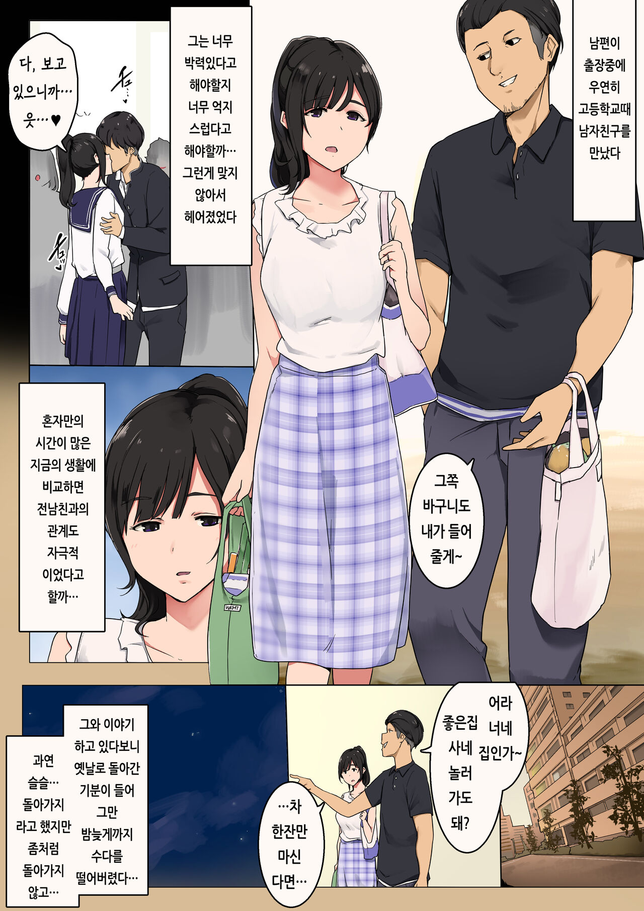 Otto ga Shucchouchuu ni Koukou Jidai no Motokare to Atte shimatta Hitozuma no Hanashi | 남편이 출장중에 고딩시절의 전남친과 만나버린 유부녀 이야기 page 2 full