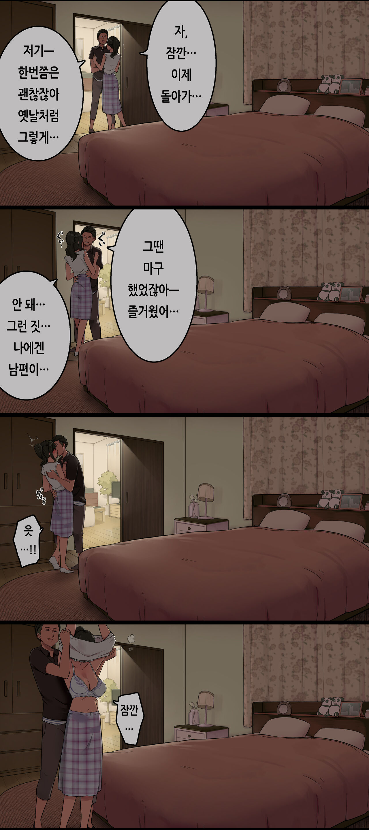 Otto ga Shucchouchuu ni Koukou Jidai no Motokare to Atte shimatta Hitozuma no Hanashi | 남편이 출장중에 고딩시절의 전남친과 만나버린 유부녀 이야기 page 3 full