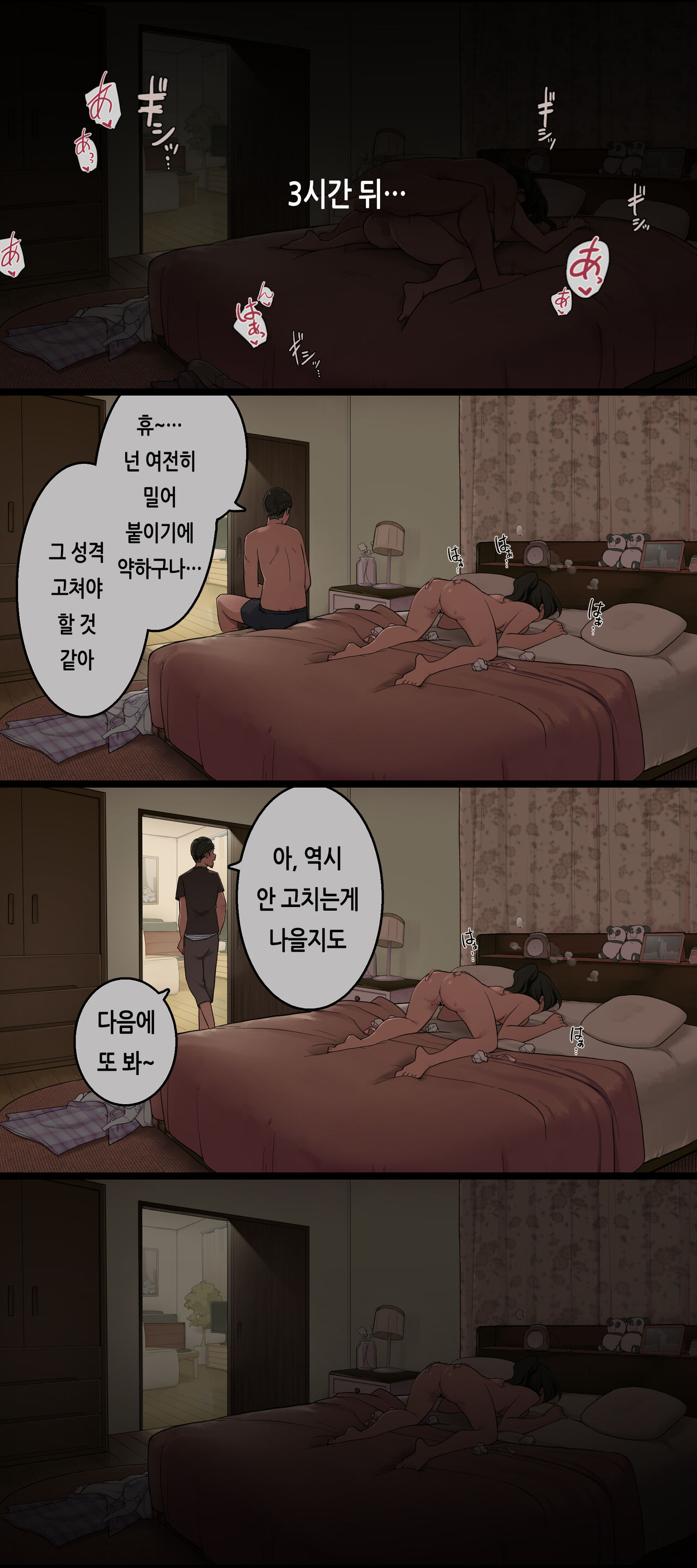 Otto ga Shucchouchuu ni Koukou Jidai no Motokare to Atte shimatta Hitozuma no Hanashi | 남편이 출장중에 고딩시절의 전남친과 만나버린 유부녀 이야기 page 6 full