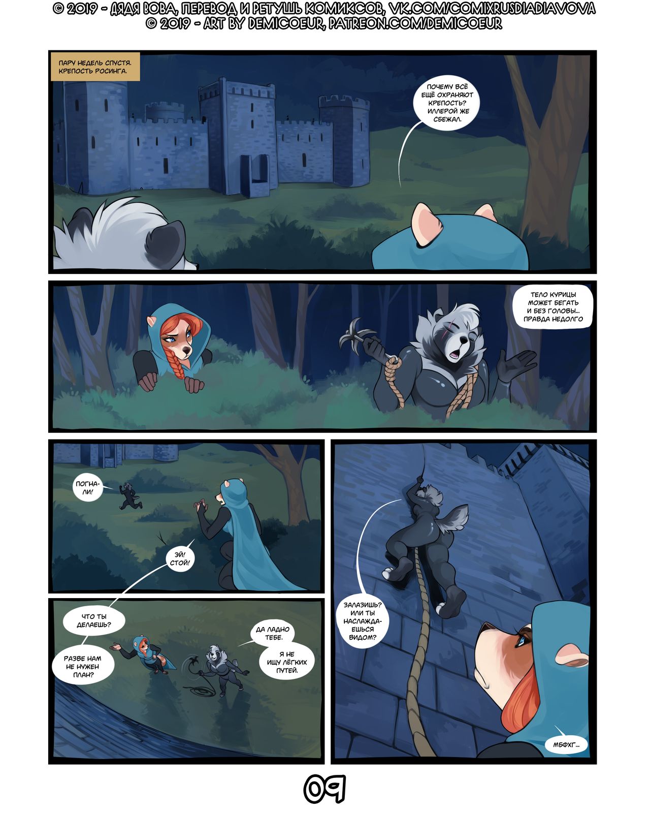 The Sword of Souls l Меч богов page 10 full