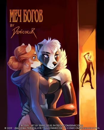 The Sword of Souls l Меч богов cover
