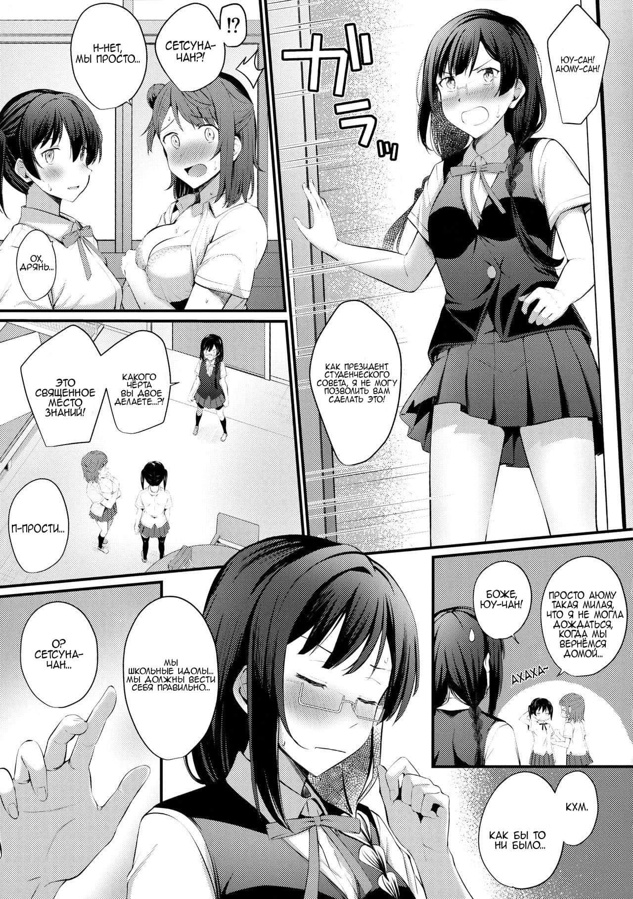 Tokimeki Nonfiction page 5 full