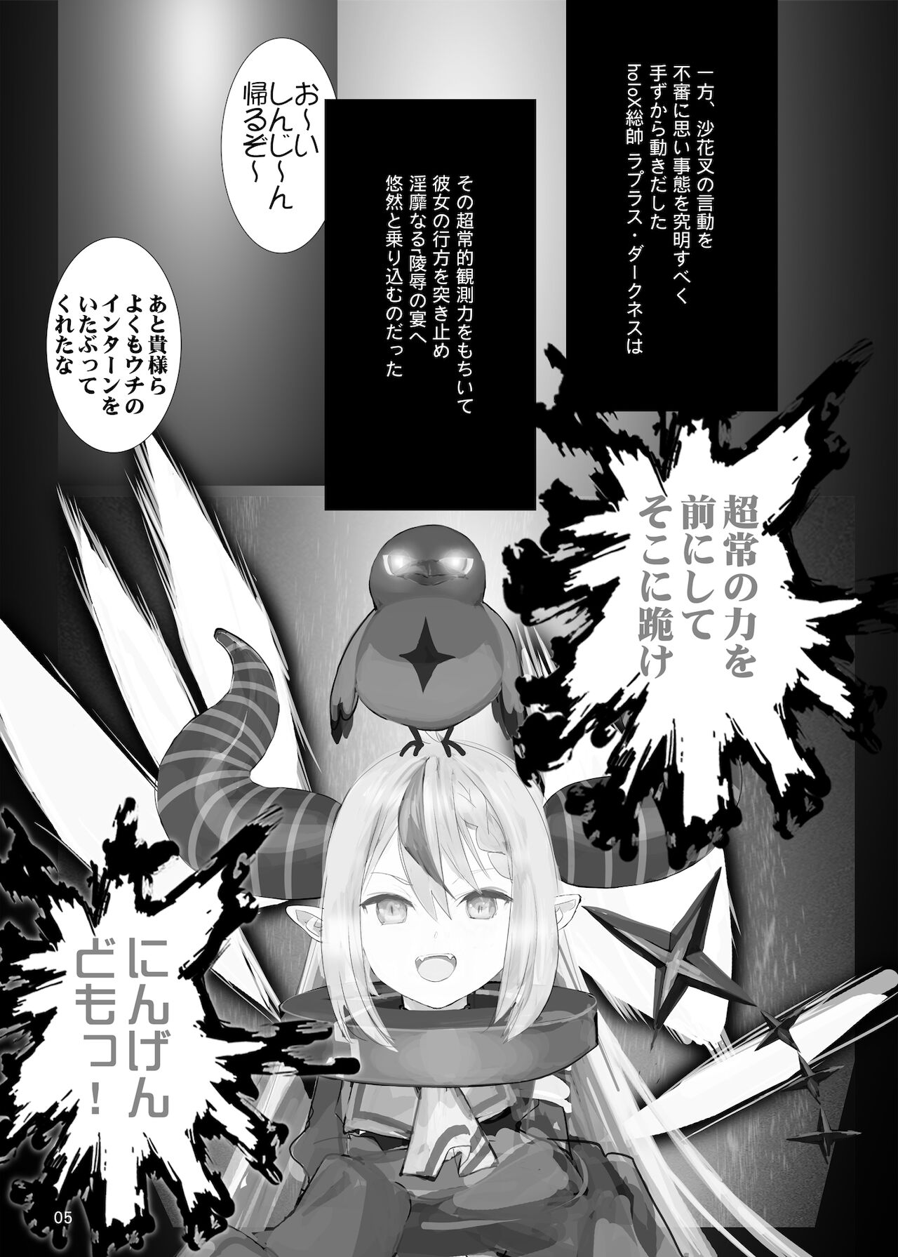 Matamata Sakama Ju = Tsukamatta Plus page 4 full