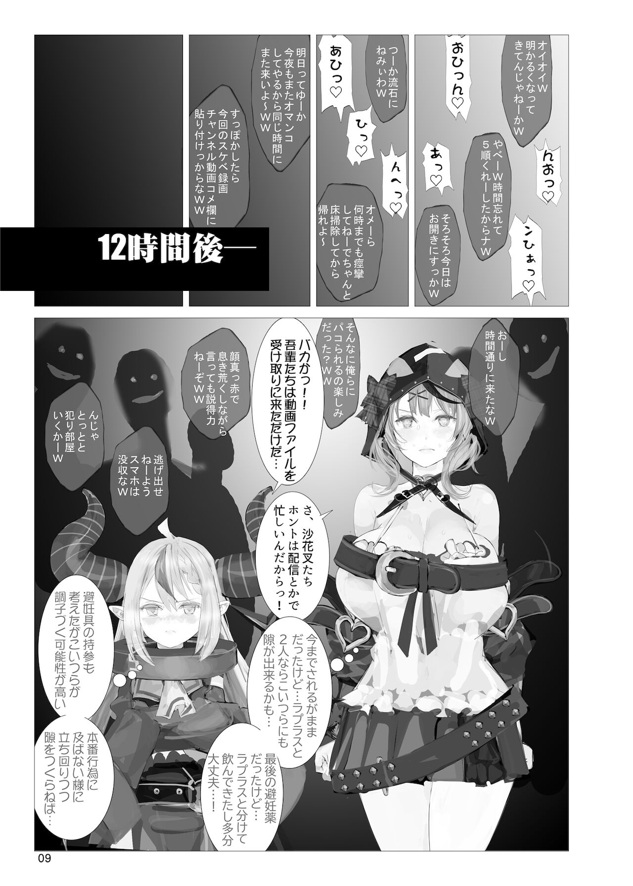 Matamata Sakama Ju = Tsukamatta Plus page 8 full