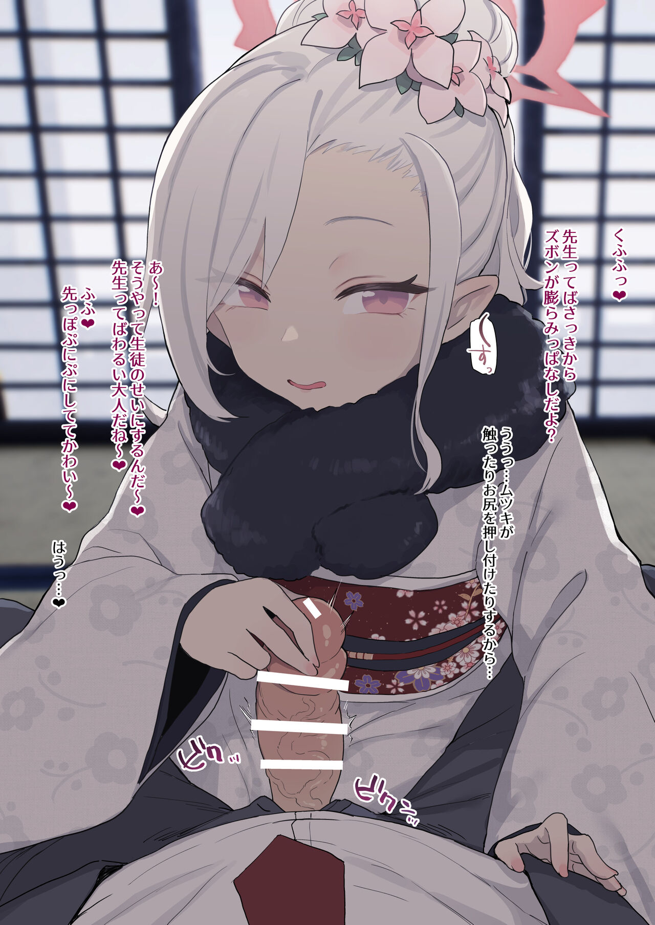 Mutsuki to Kimono Kkusu page 1 full