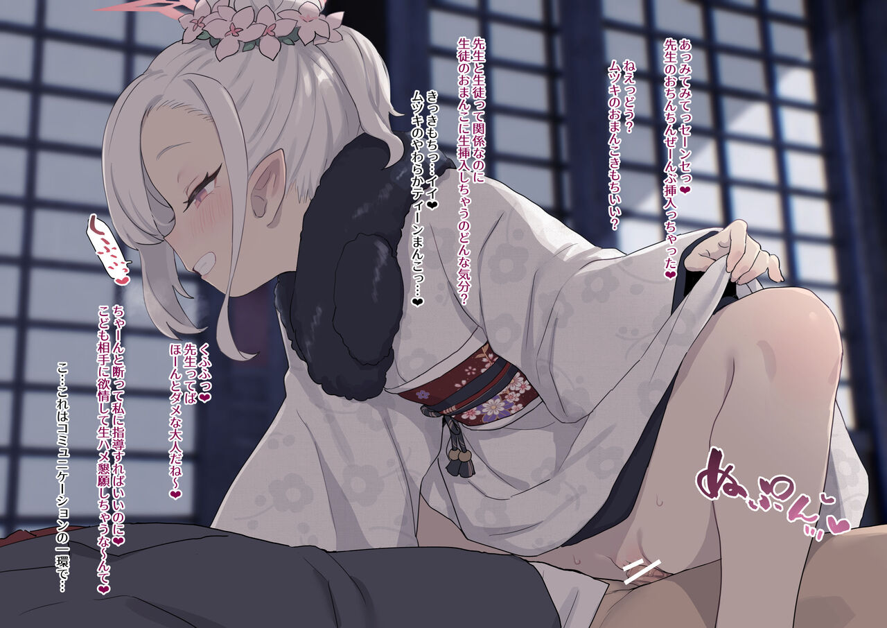 Mutsuki to Kimono Kkusu page 5 full