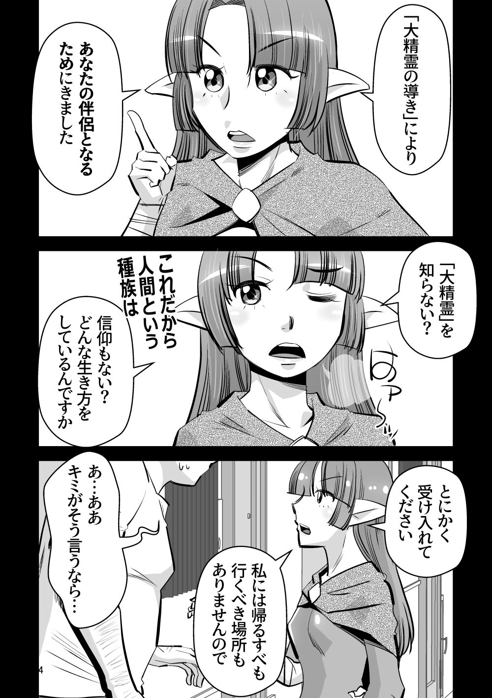 Elf no Oyomesan 7 page 4 full